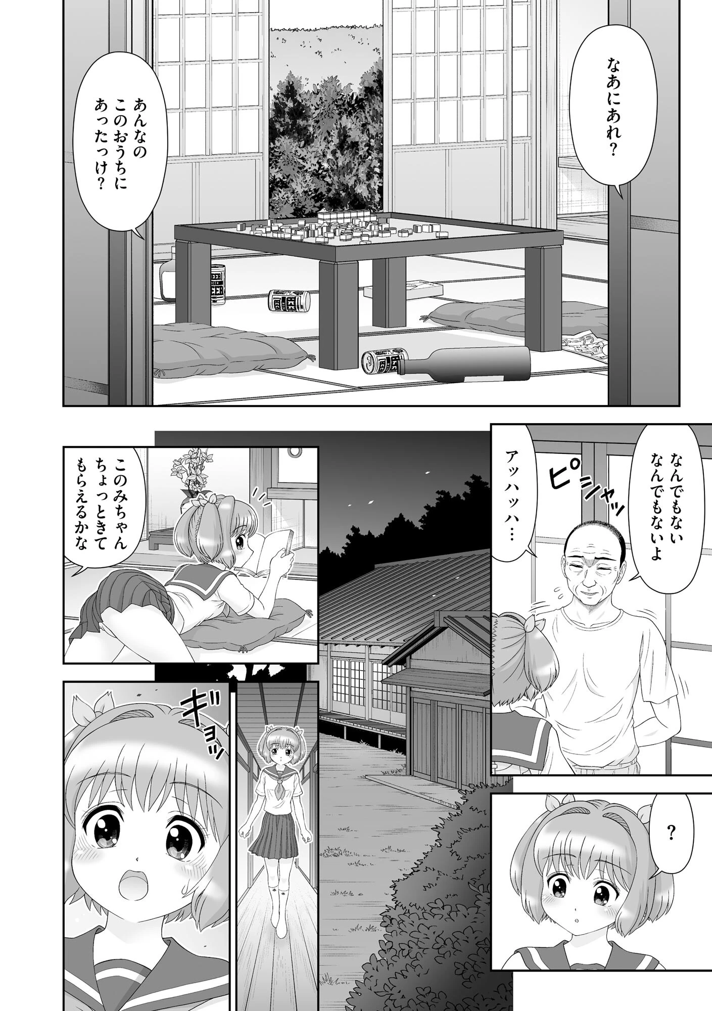 恋縛ノスタルジア -囚われた少女たちの恋歌-【FANZA特典付】 8ページ