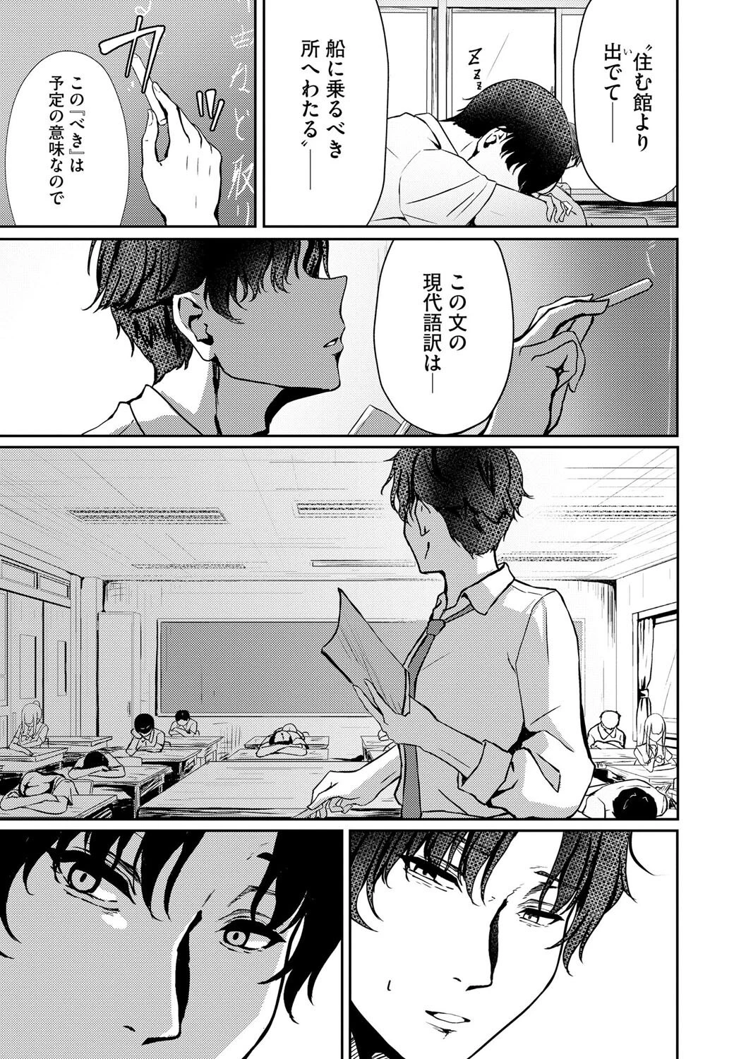 せんせ、あの、勃起してますか? 3ページ