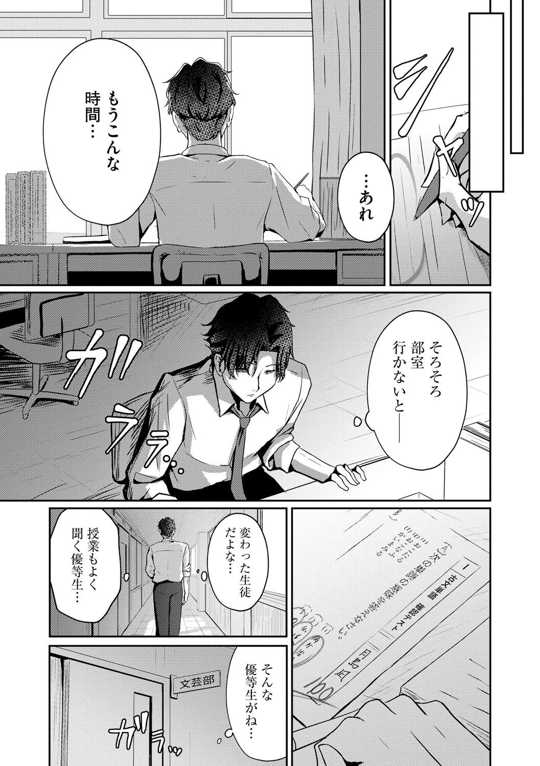 せんせ、あの、勃起してますか? 5ページ