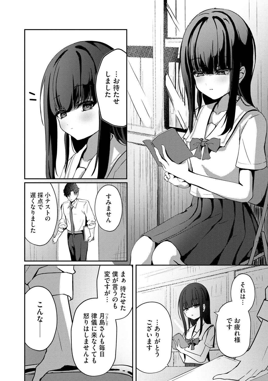 せんせ、あの、勃起してますか? 6ページ