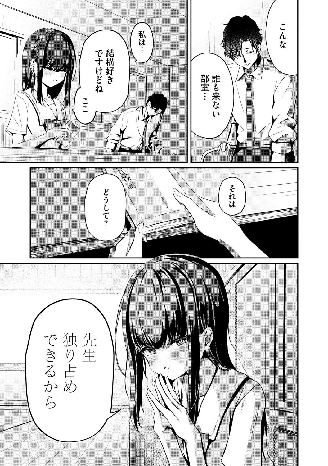 せんせ、あの、勃起してますか? 7ページ