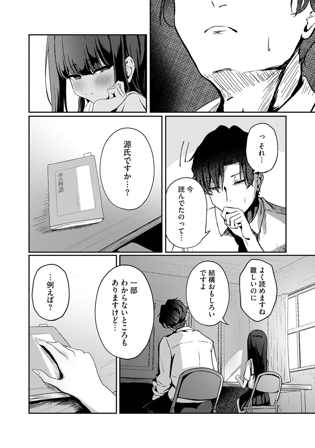 せんせ、あの、勃起してますか？ 8ページ