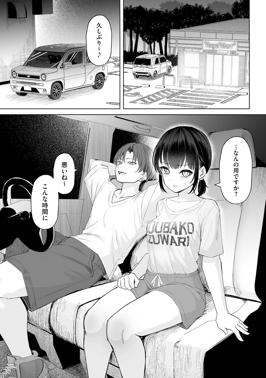 白井は彼の言うがままに【第4話】 3ページ