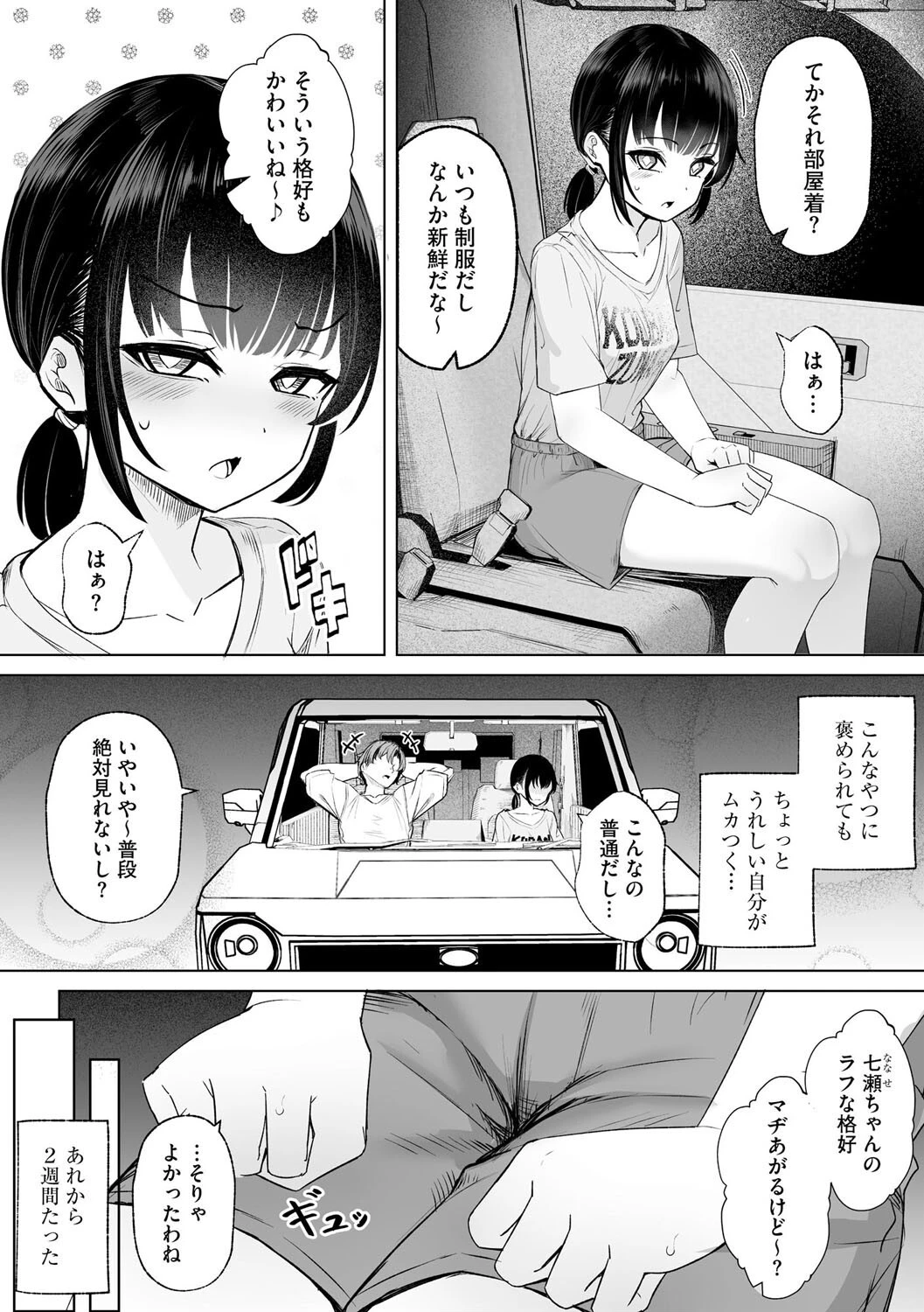 白井は彼の言うがままに【第4話】 4ページ