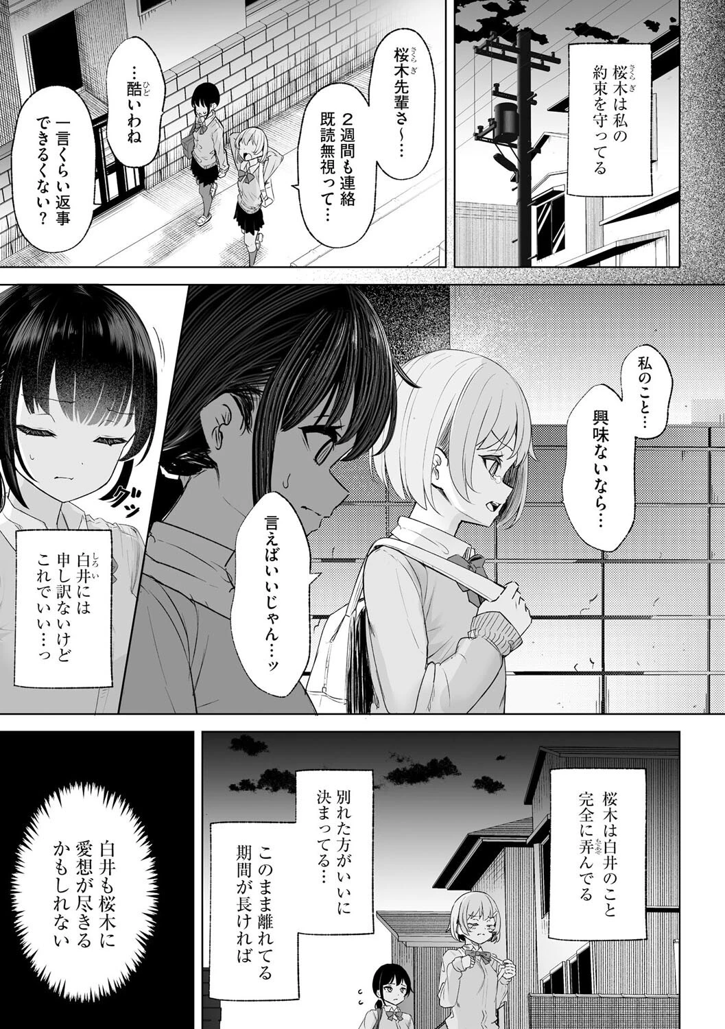 白井は彼の言うがままに【第4話】 5ページ