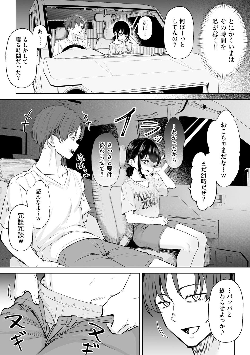 白井は彼の言うがままに【第4話】 6ページ