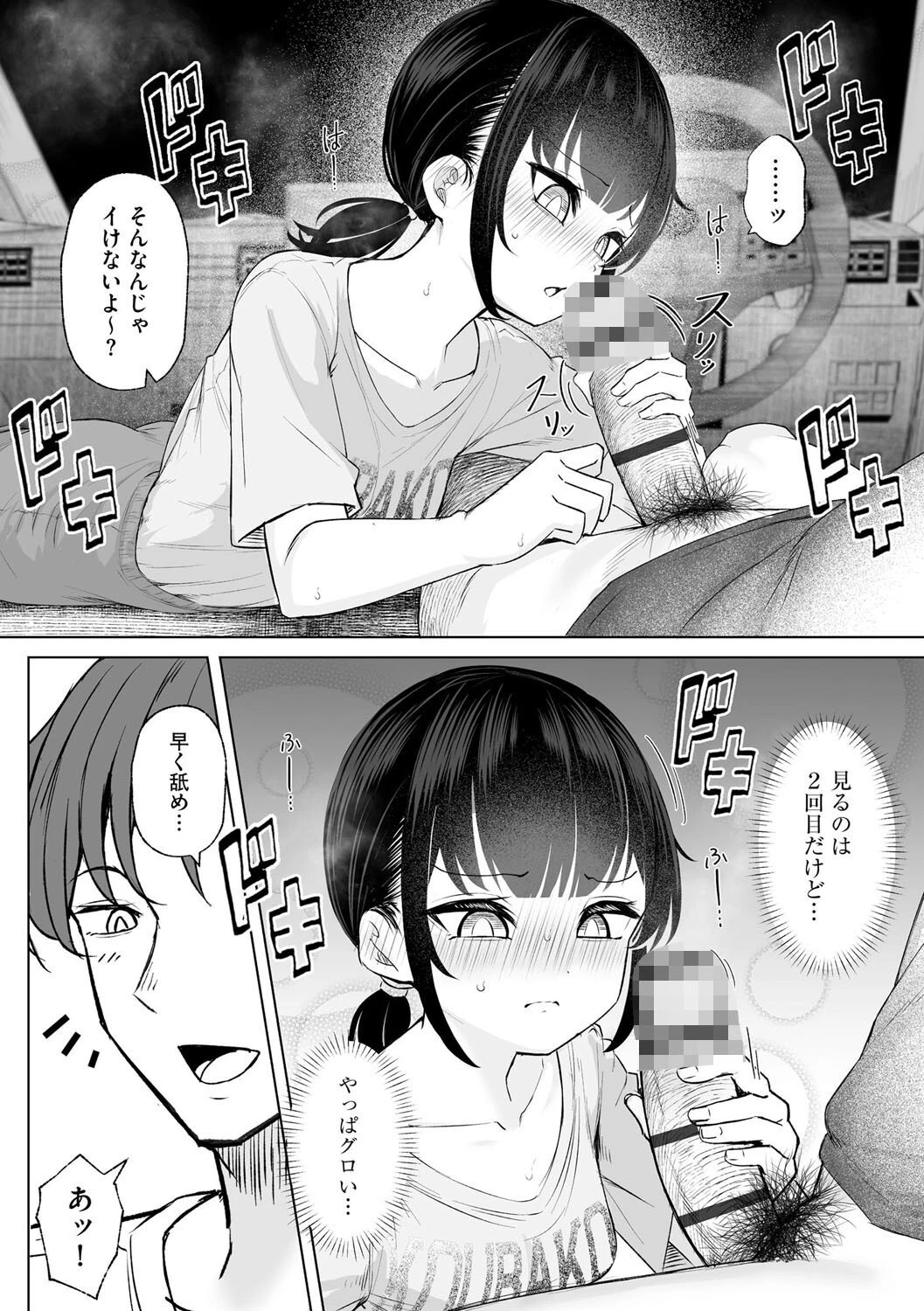 白井は彼の言うがままに【第4話】 8ページ