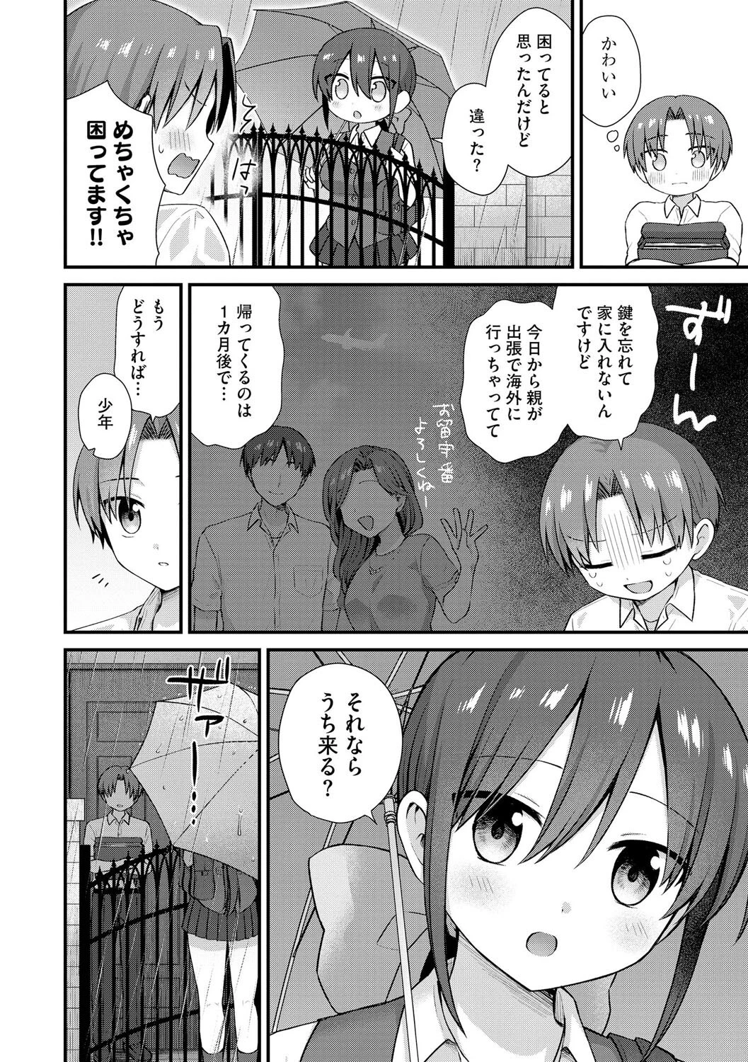 ひとりぼっちのお姉さんと引っ込み思案なボク 〜ふたりの歪な恋愛未満〜【第1話】 4ページ