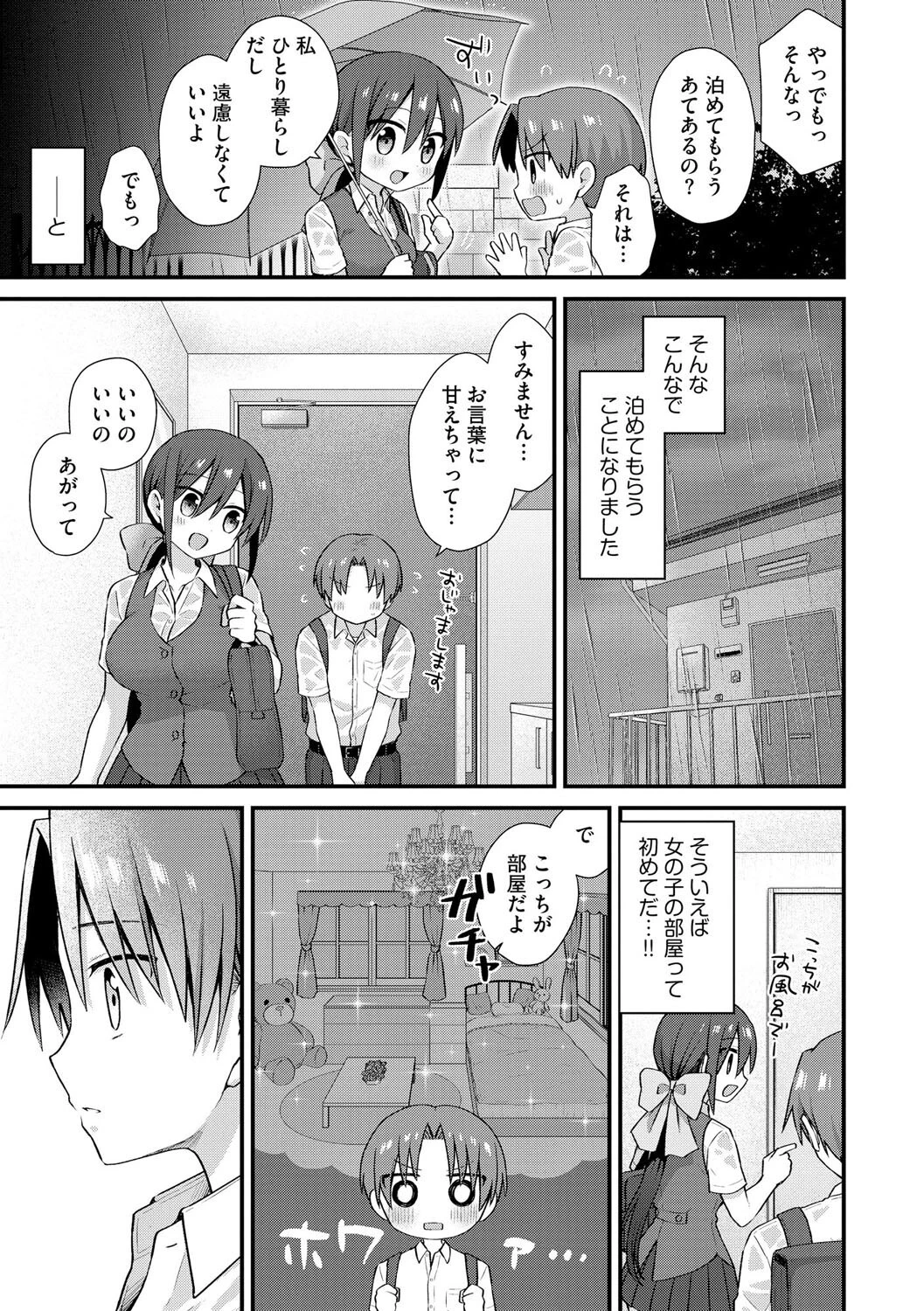 ひとりぼっちのお姉さんと引っ込み思案なボク 〜ふたりの歪な恋愛未満〜【第1話】 5ページ