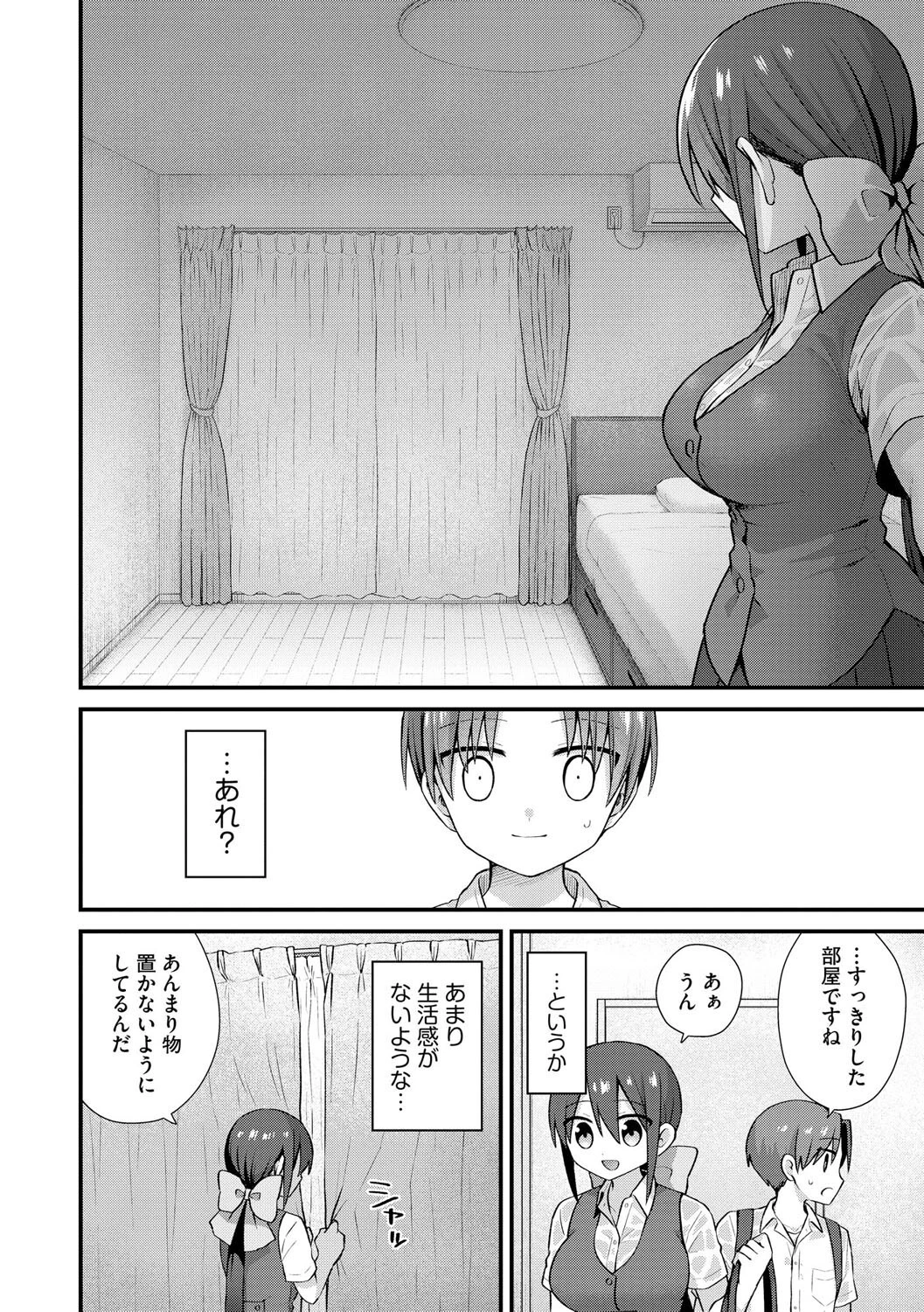 ひとりぼっちのお姉さんと引っ込み思案なボク 〜ふたりの歪な恋愛未満〜【第1話】 6ページ