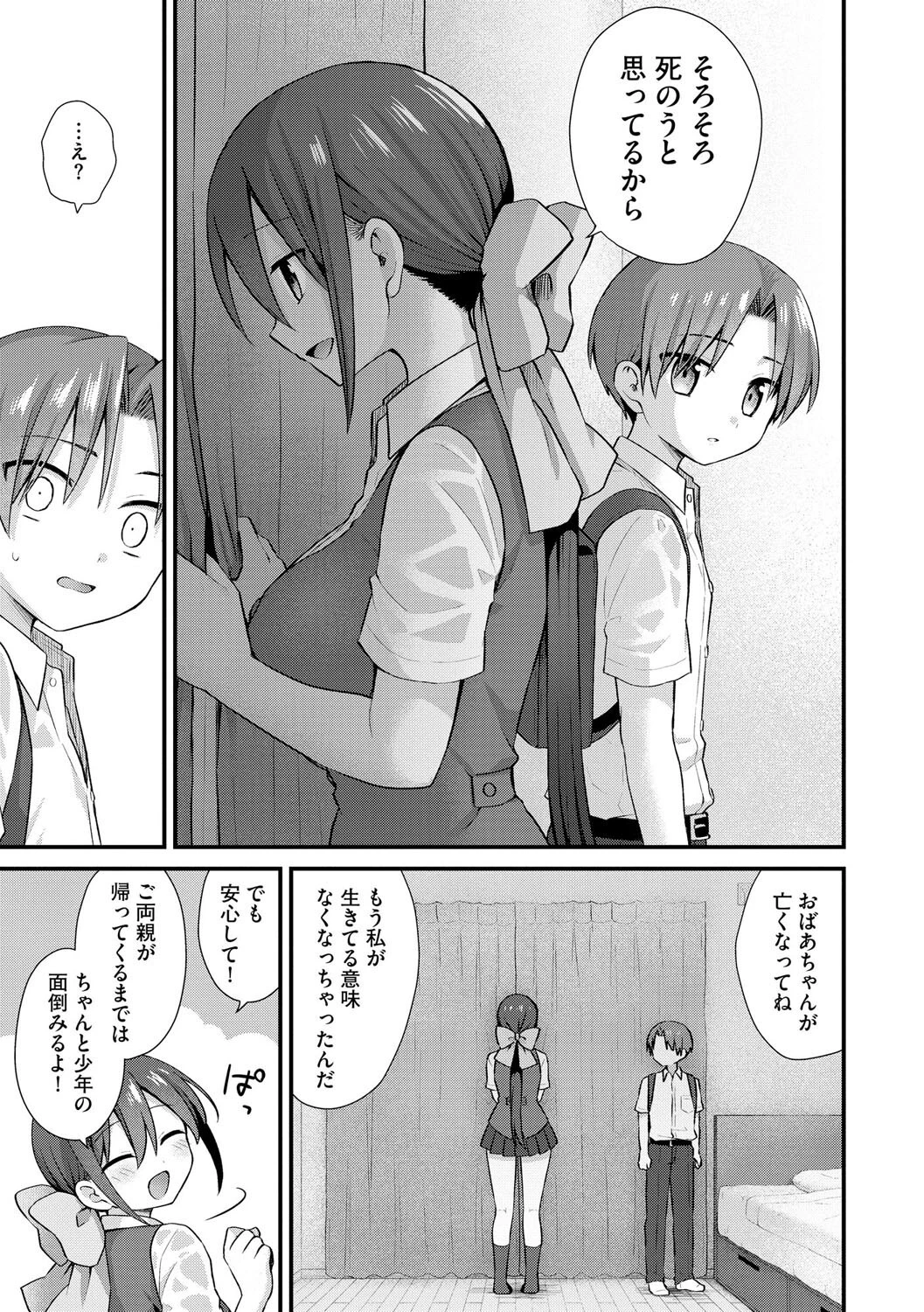 ひとりぼっちのお姉さんと引っ込み思案なボク 〜ふたりの歪な恋愛未満〜【第1話】 7ページ