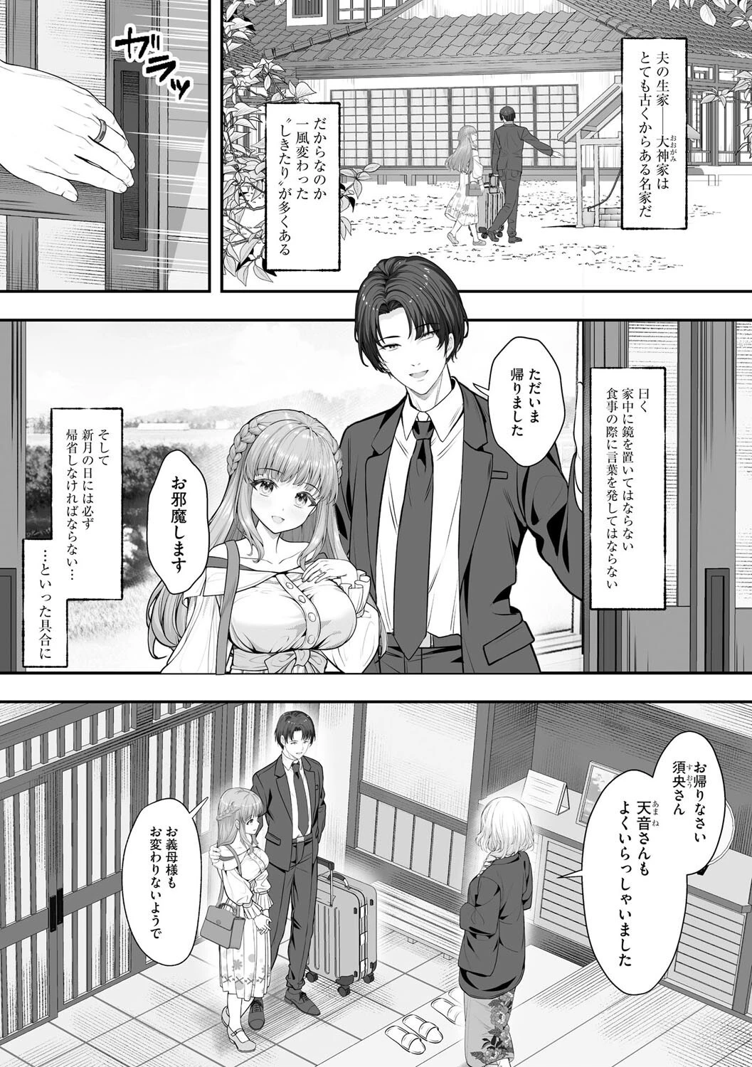 新妻と人外 〜大神家の牝妻たち〜【第1話】 3ページ