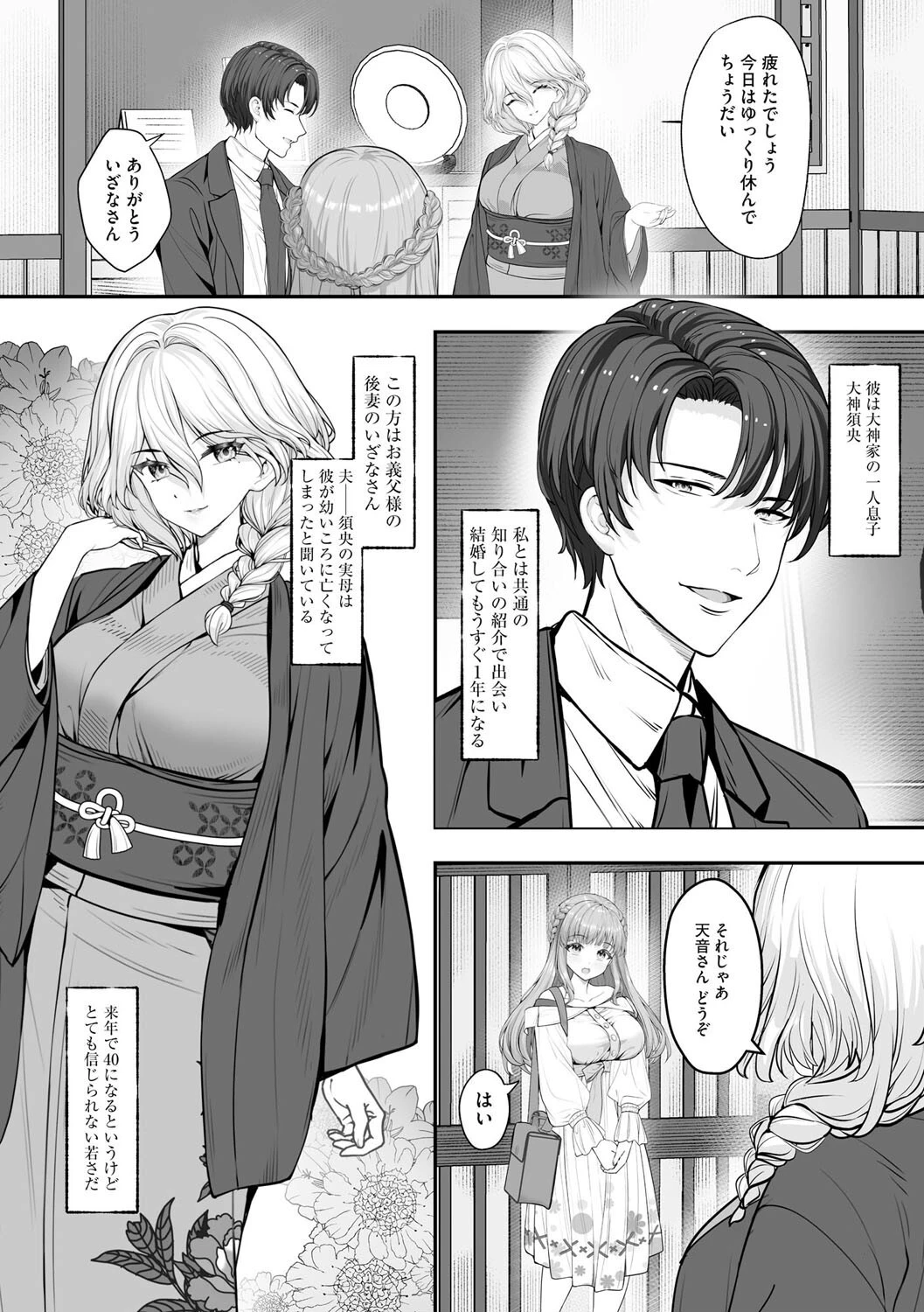 新妻と人外 〜大神家の牝妻たち〜【第1話】 4ページ