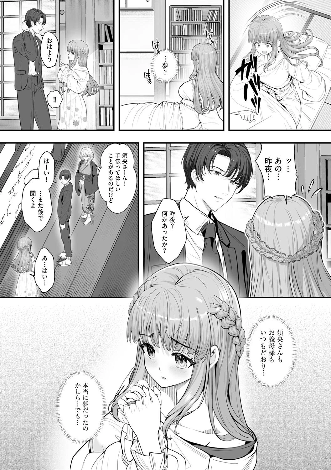 新妻と人外 〜大神家の牝妻たち〜【第1話】 7ページ