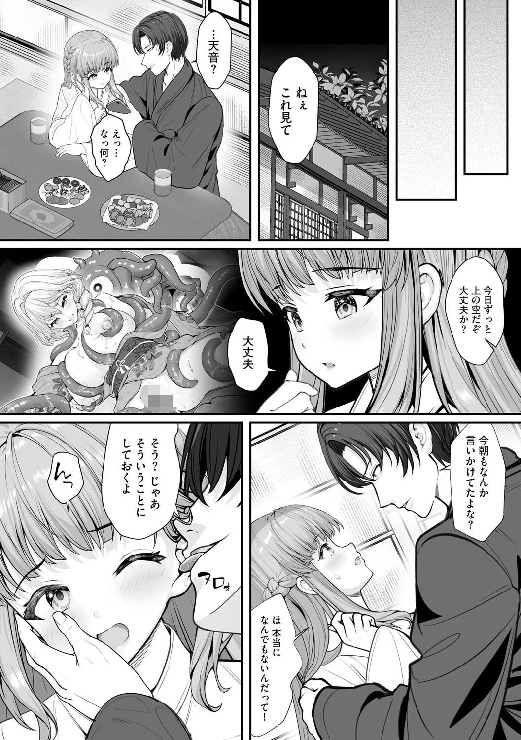 新妻と人外 〜大神家の牝妻たち〜【第1話】 8ページ