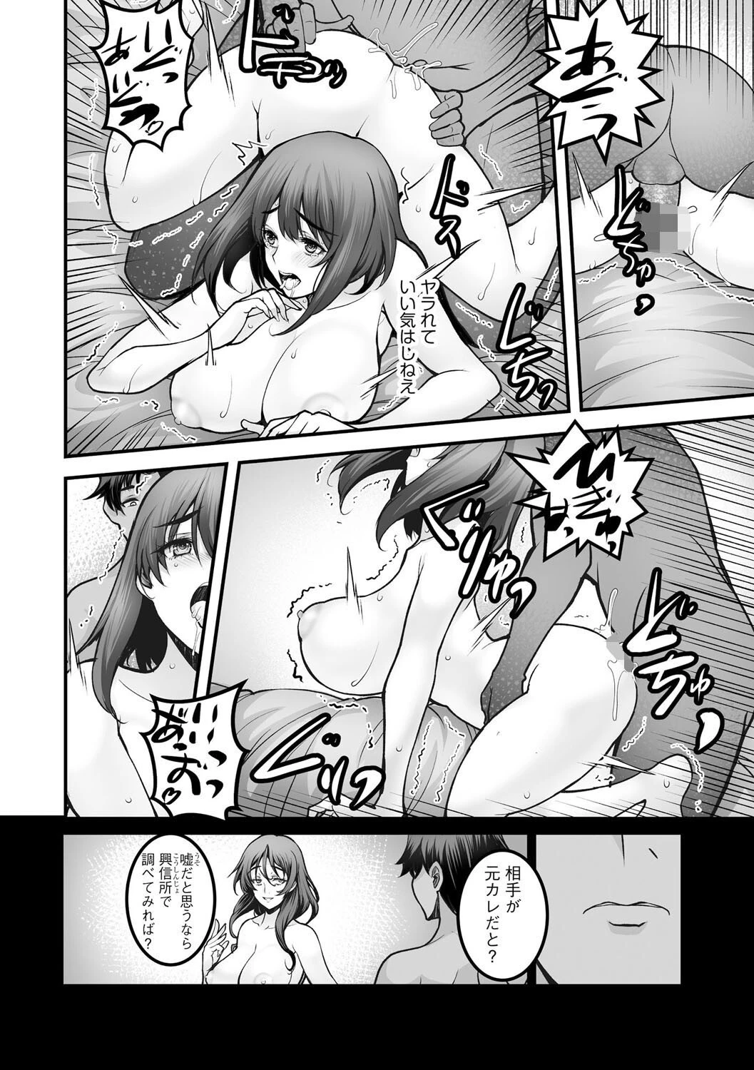 ざんげのしらべ【第3話】 6ページ