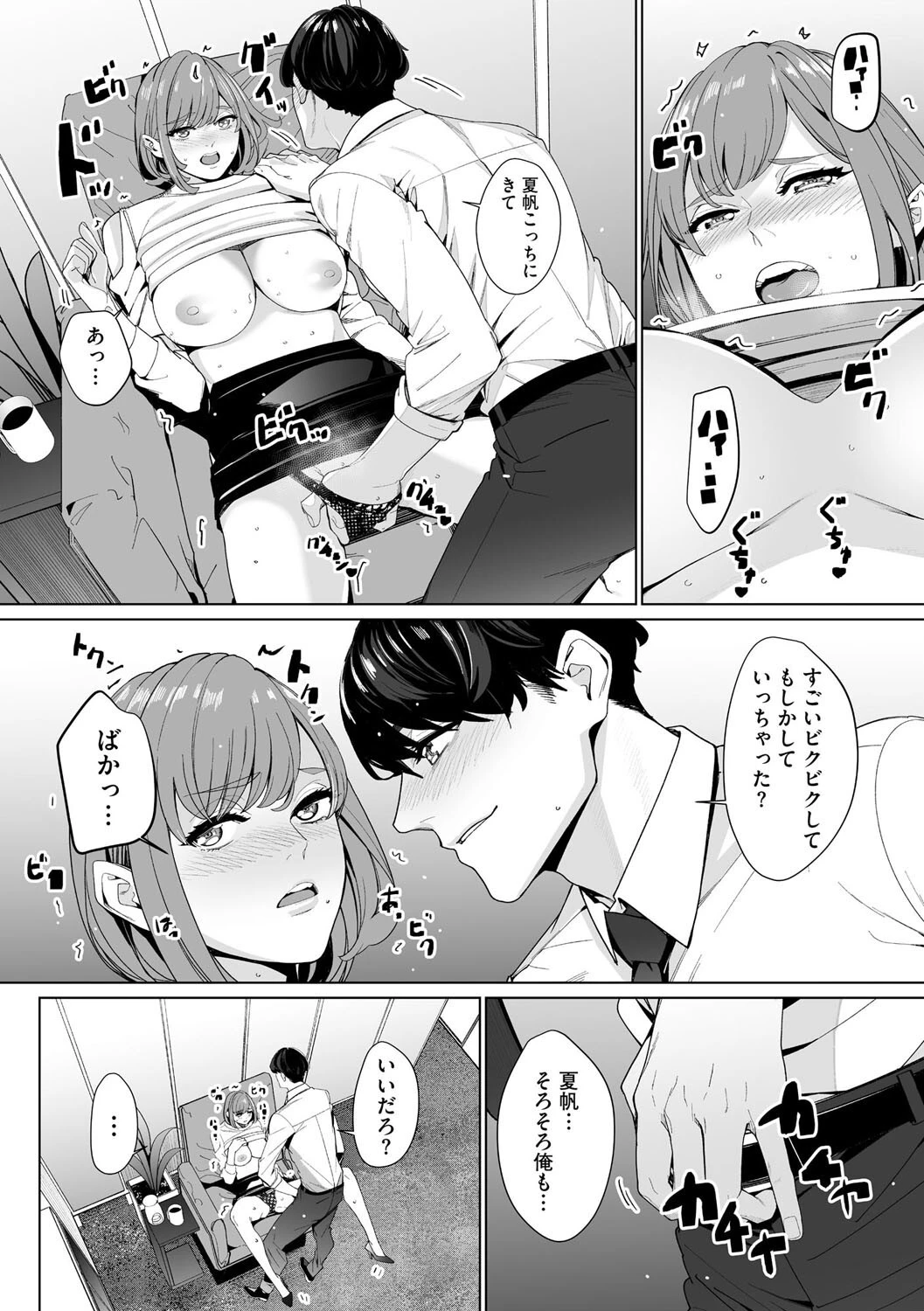 ダブルリベンジ 〜復讐の甘い毒〜【第32話】 8ページ