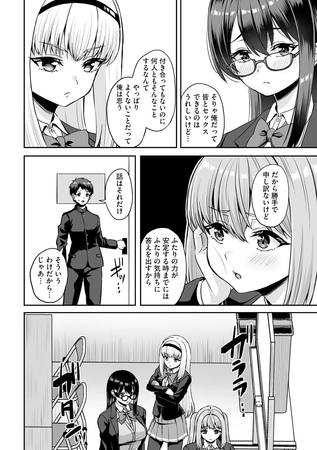 図書委員の速水さんは地味にエロい 〜淫魔同級生に搾られまくる放課後性活〜【第8話】 4ページ