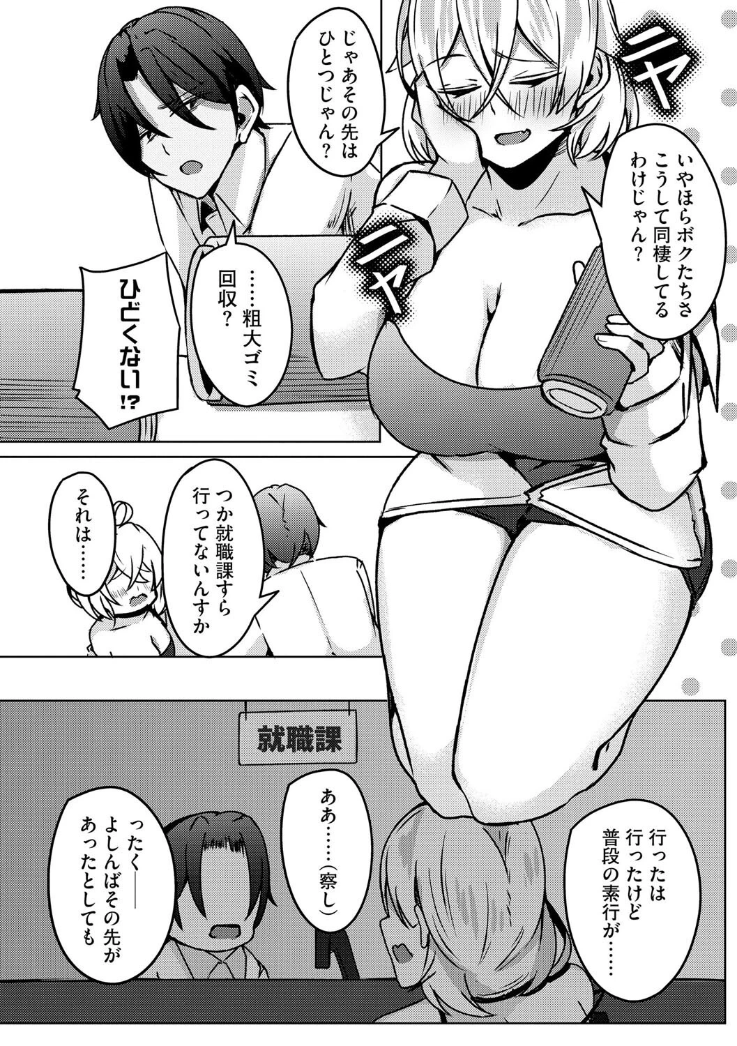 柳井くんはクズ巨乳な甘カス先輩をしつけたい(単話) 4ページ