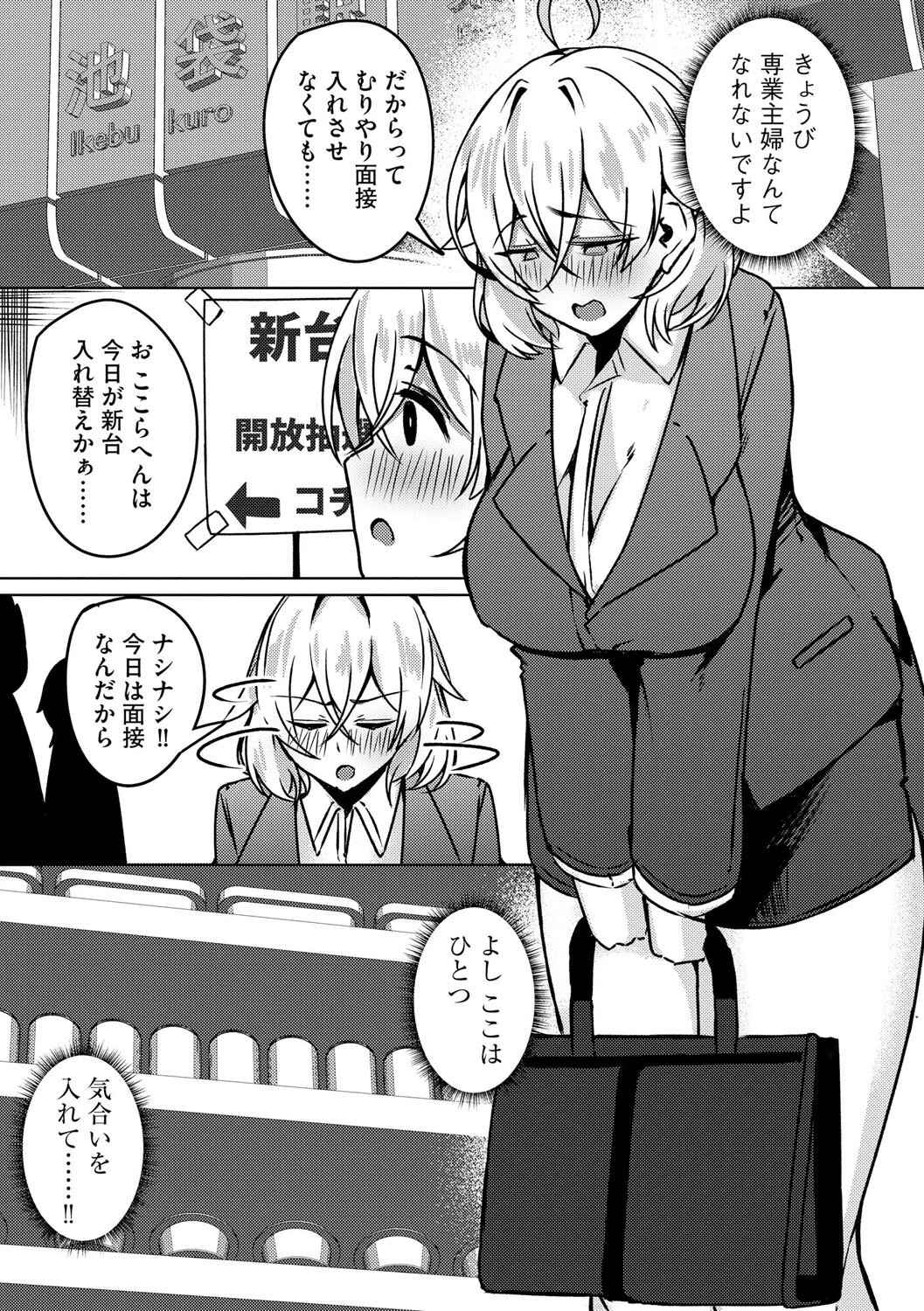 柳井くんはクズ巨乳な甘カス先輩をしつけたい(単話) 5ページ