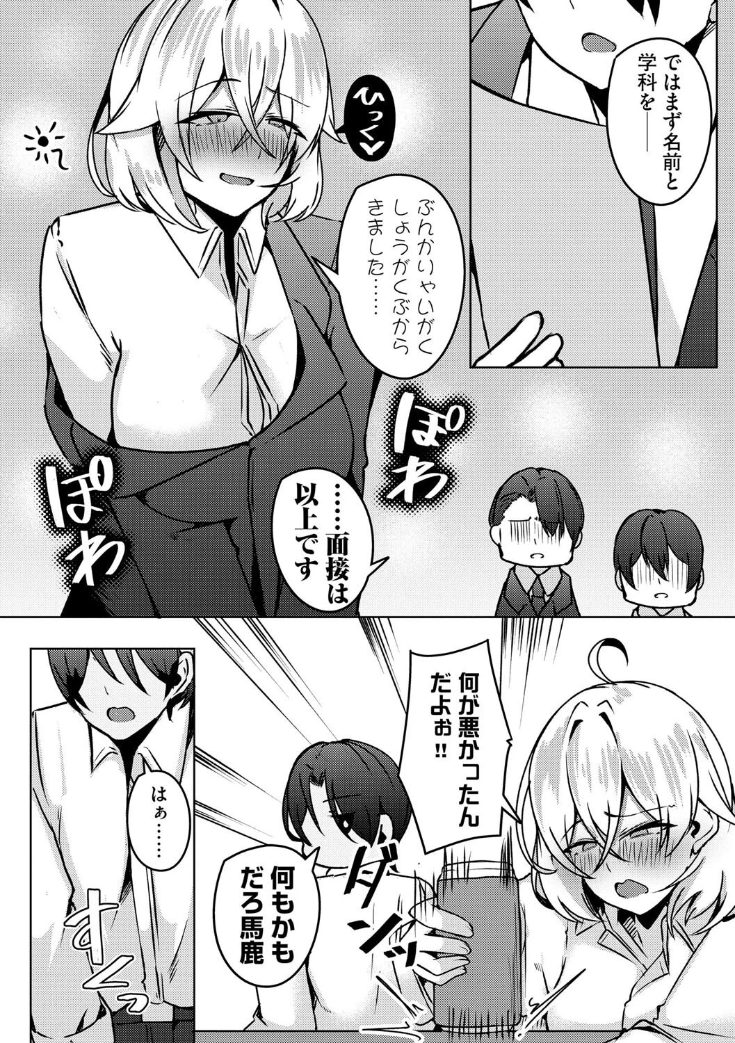 柳井くんはクズ巨乳な甘カス先輩をしつけたい(単話) 6ページ