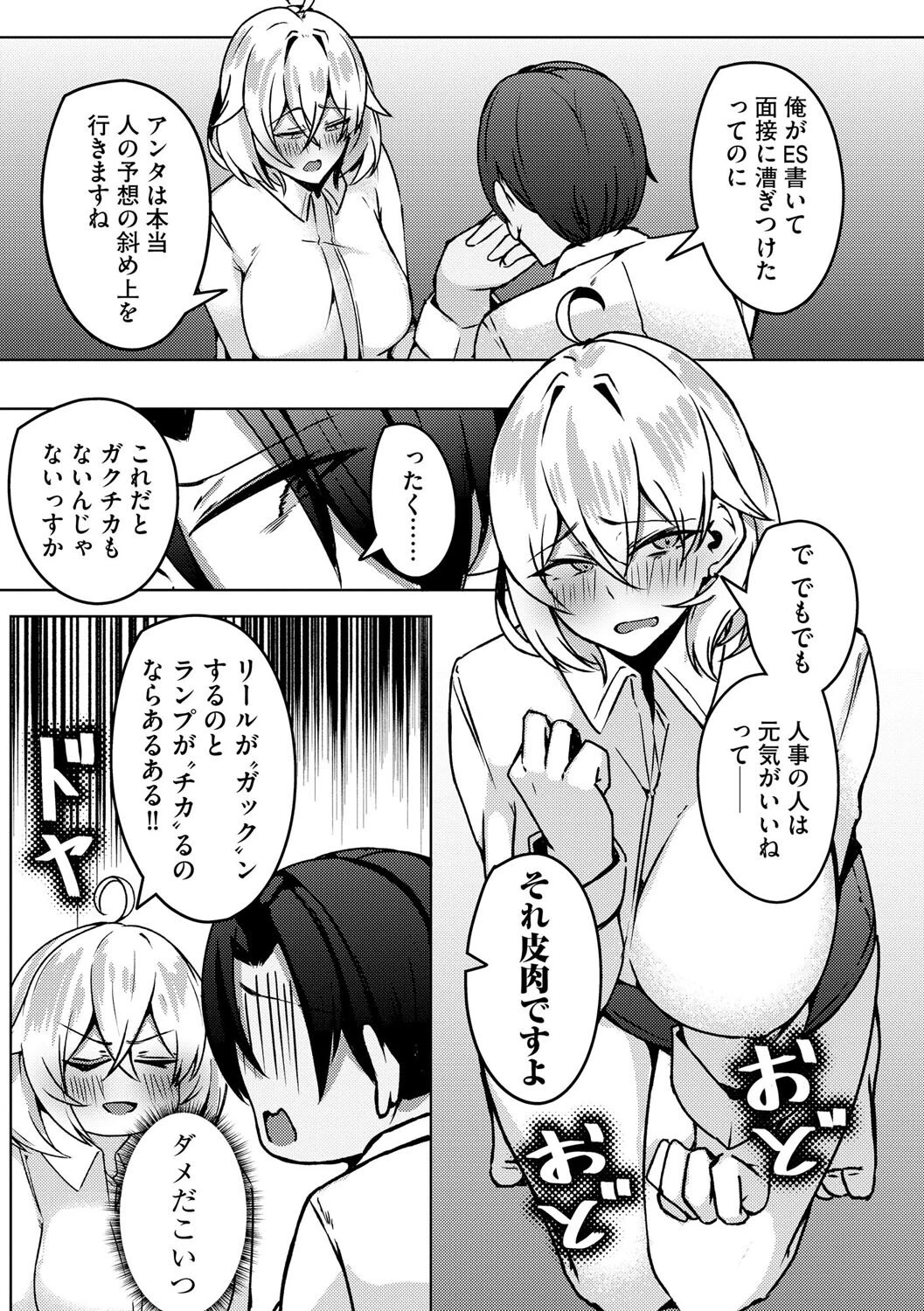 柳井くんはクズ巨乳な甘カス先輩をしつけたい(単話) 7ページ