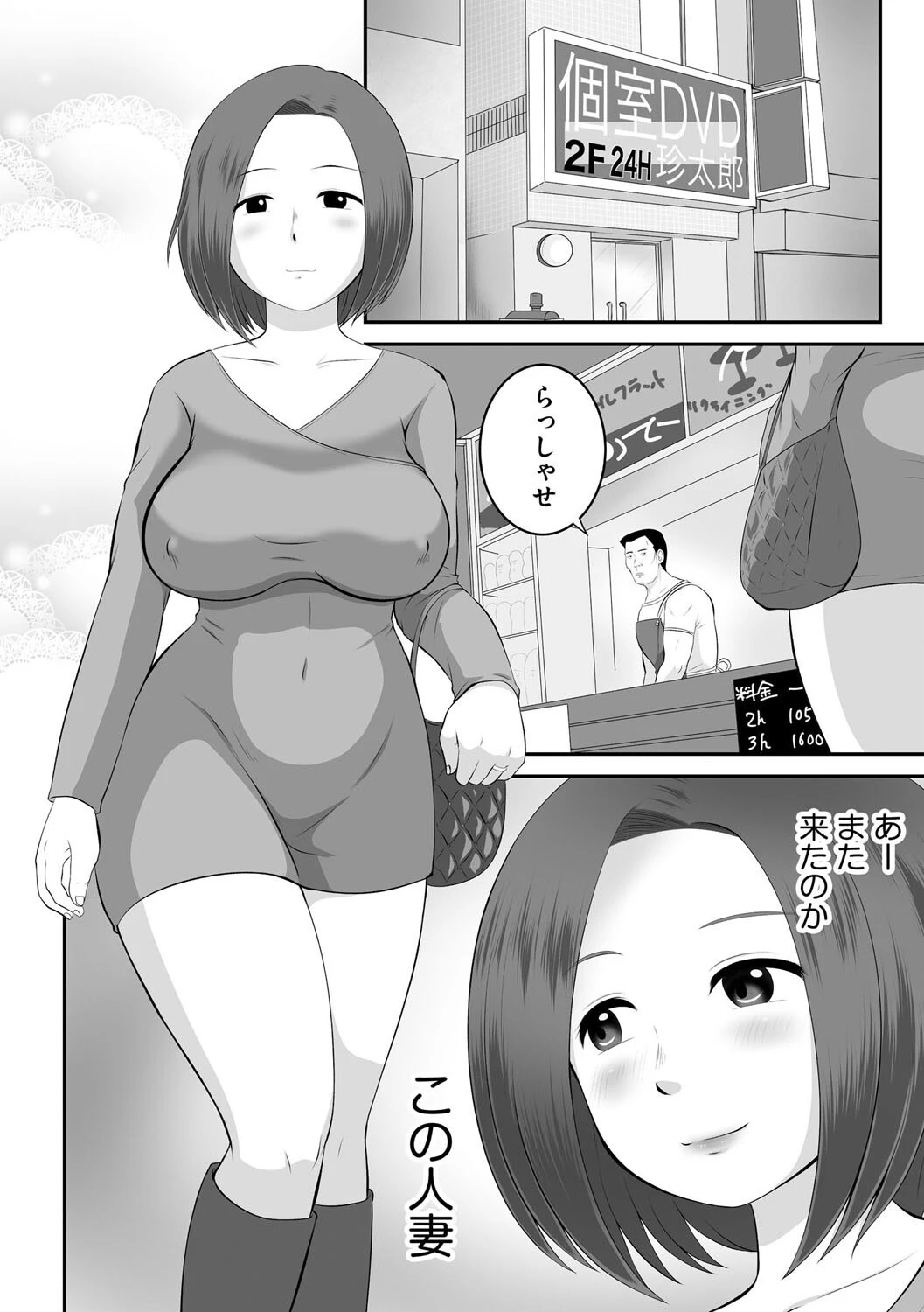 昼下り 個室DVDで人妻は（単話） 3ページ