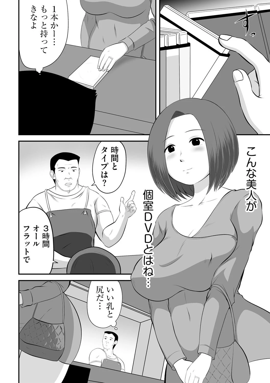 昼下り 個室DVDで人妻は（単話） 4ページ