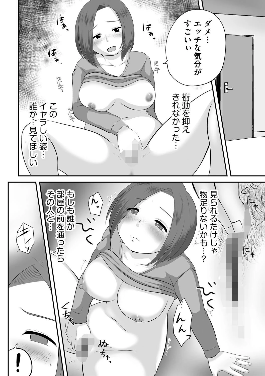 昼下り 個室DVDで人妻は（単話） 6ページ