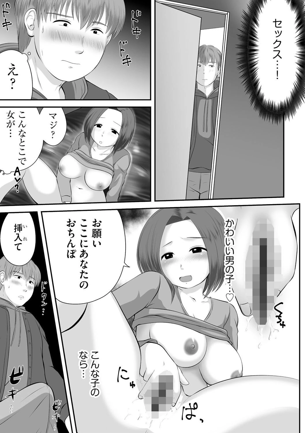 昼下り 個室DVDで人妻は（単話） 7ページ