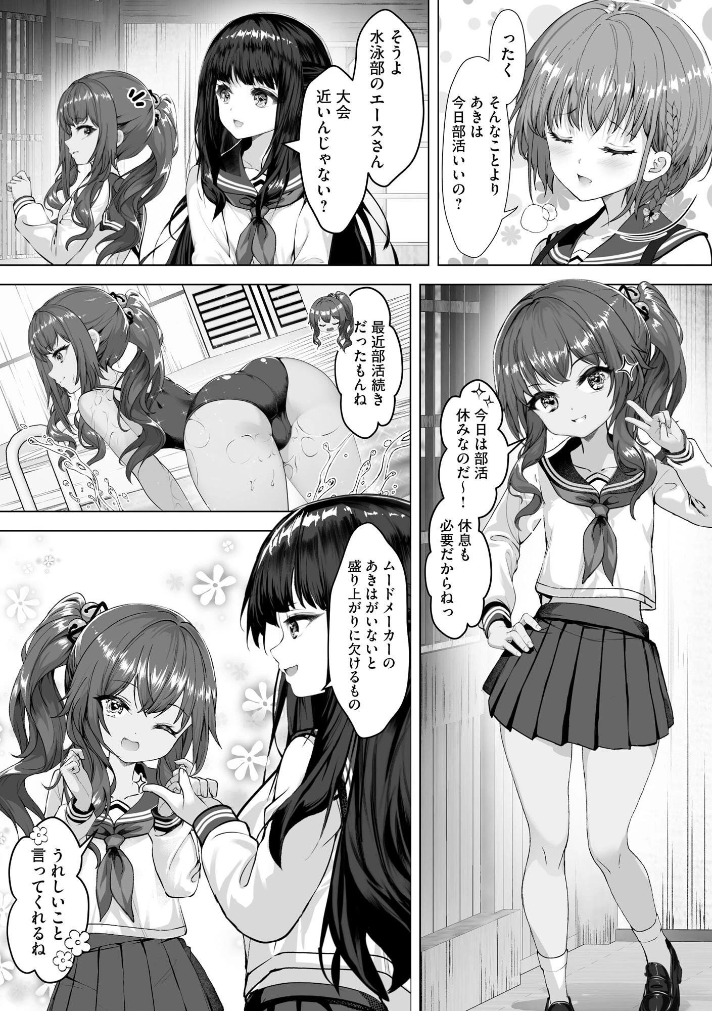 制服と人外 〜快楽に弱い少女たち〜【FANZA特典付】 7ページ