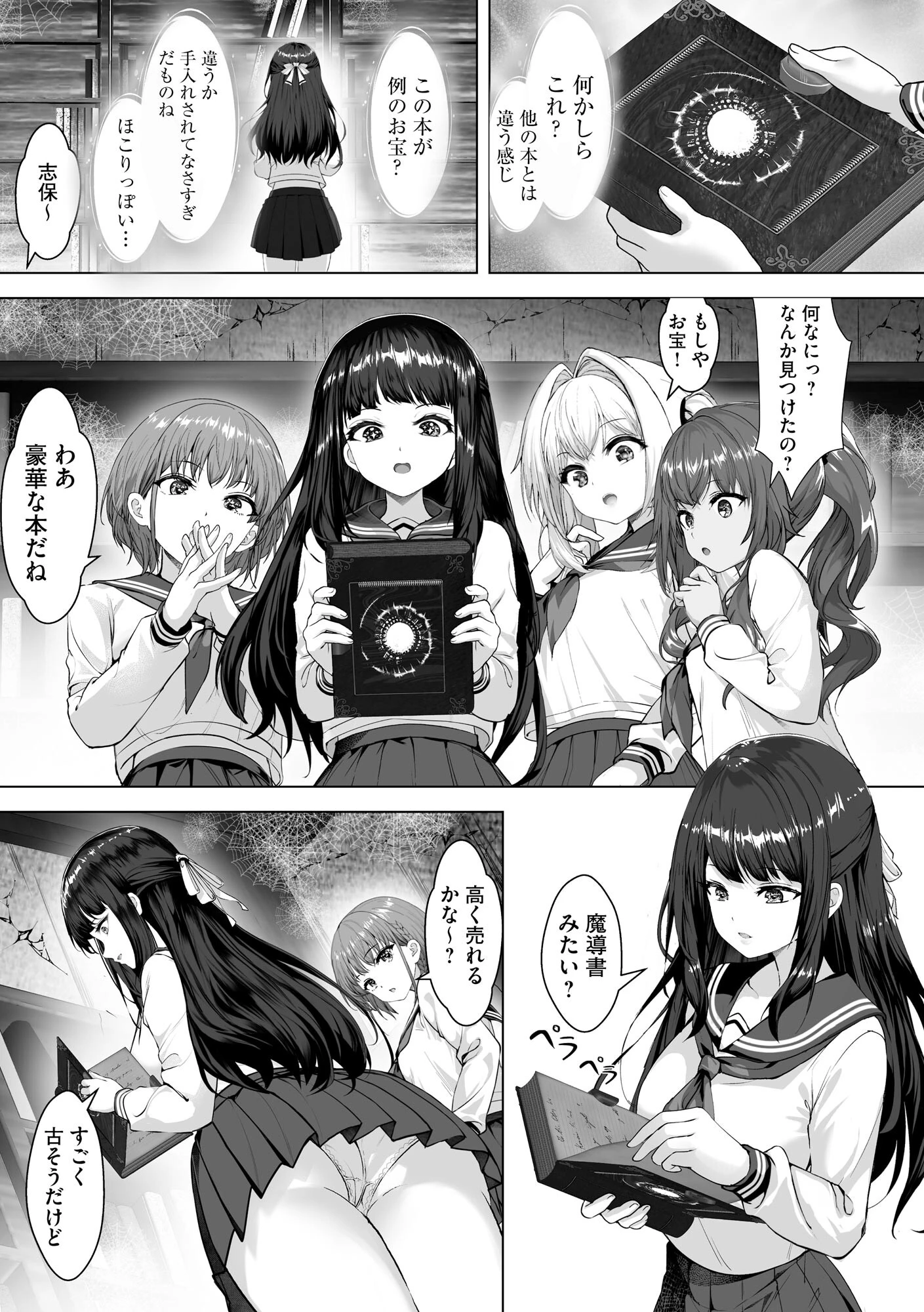 制服と人外 〜快楽に弱い少女たち〜【FANZA特典付】 11ページ