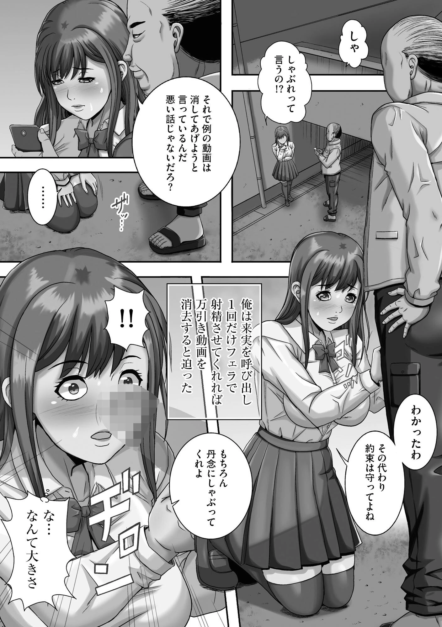 狙われた豊満母娘の色情飼育日誌 7ページ