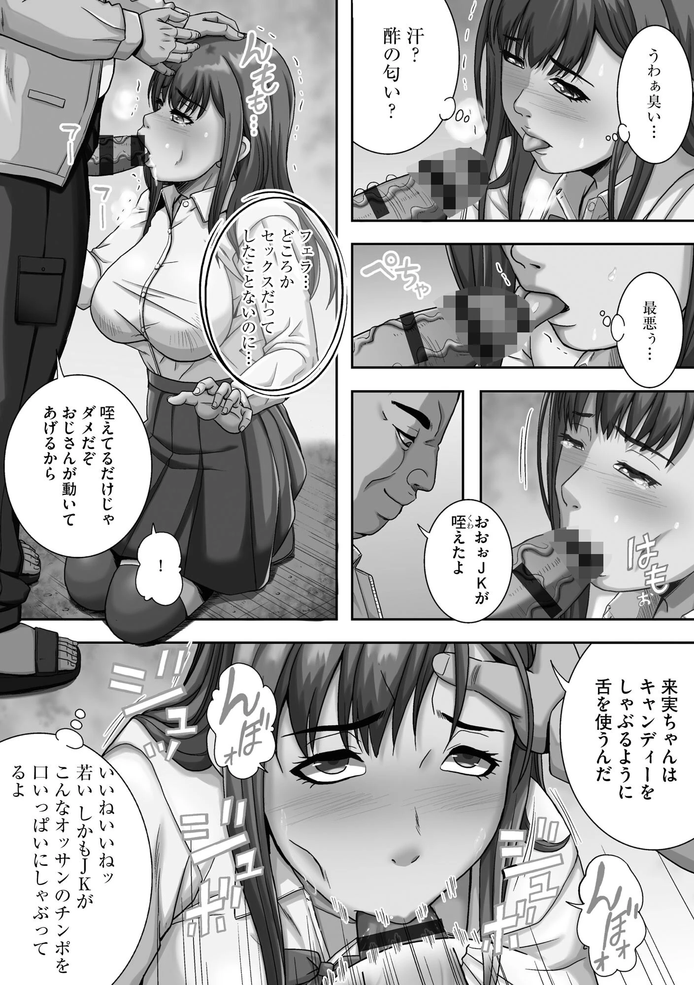 狙われた豊満母娘の色情飼育日誌 8ページ