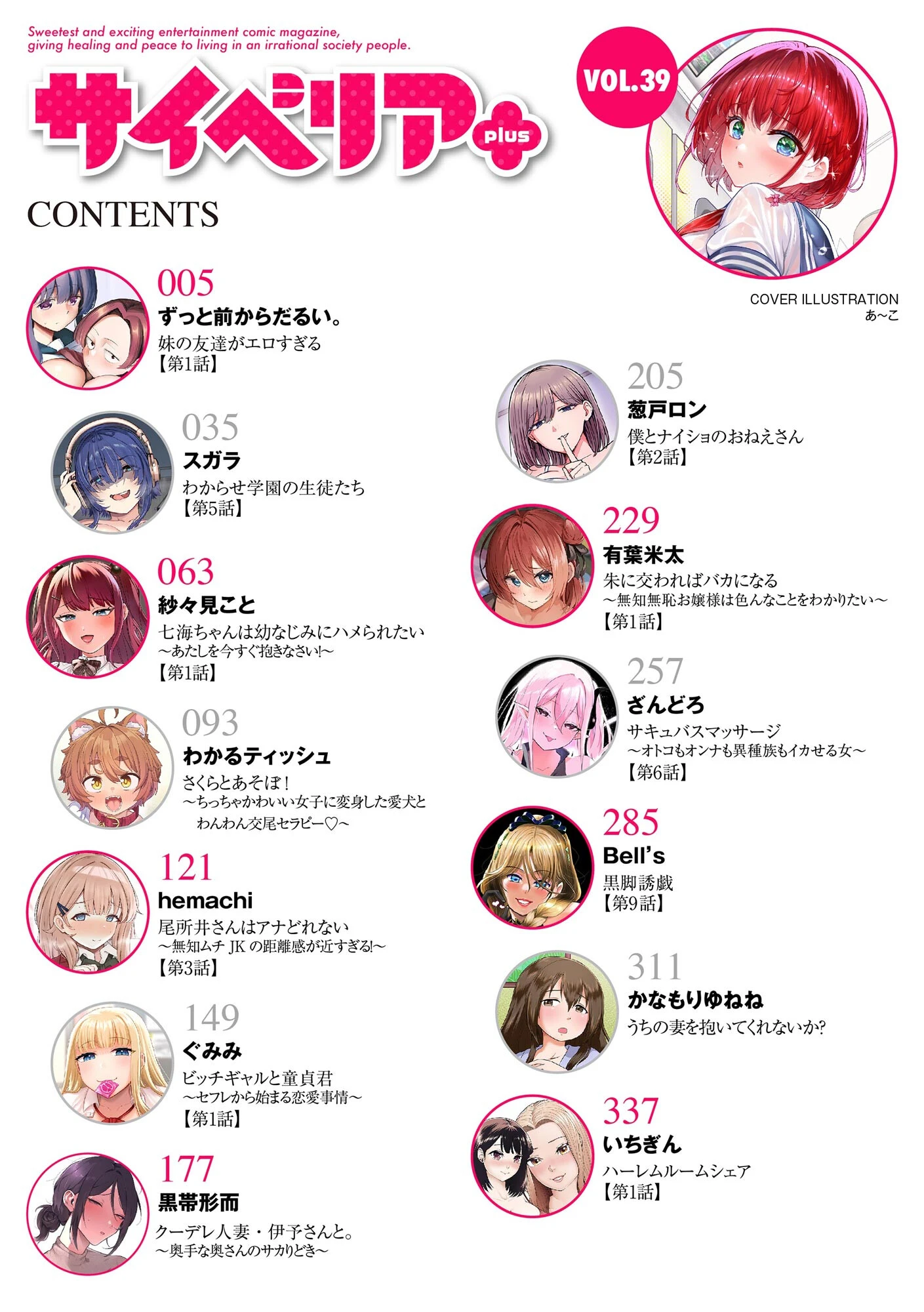 サイベリアplus Vol.39 2ページ