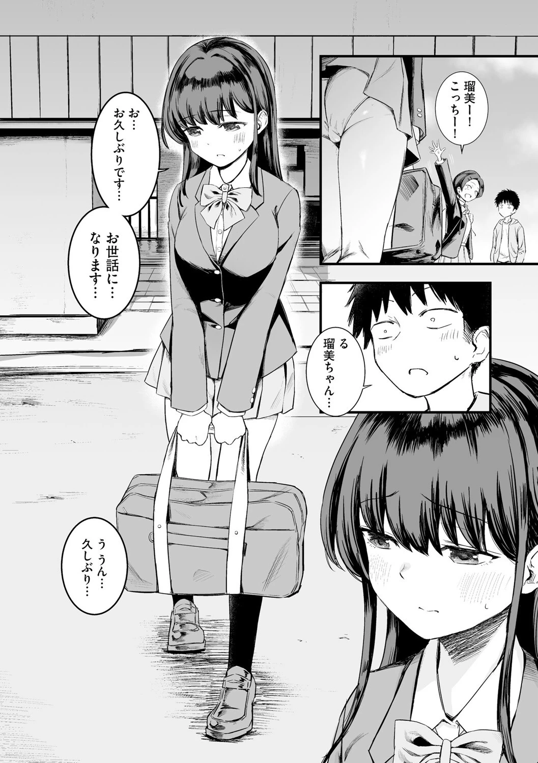 妹の友達がエロすぎる【第1話】 4ページ