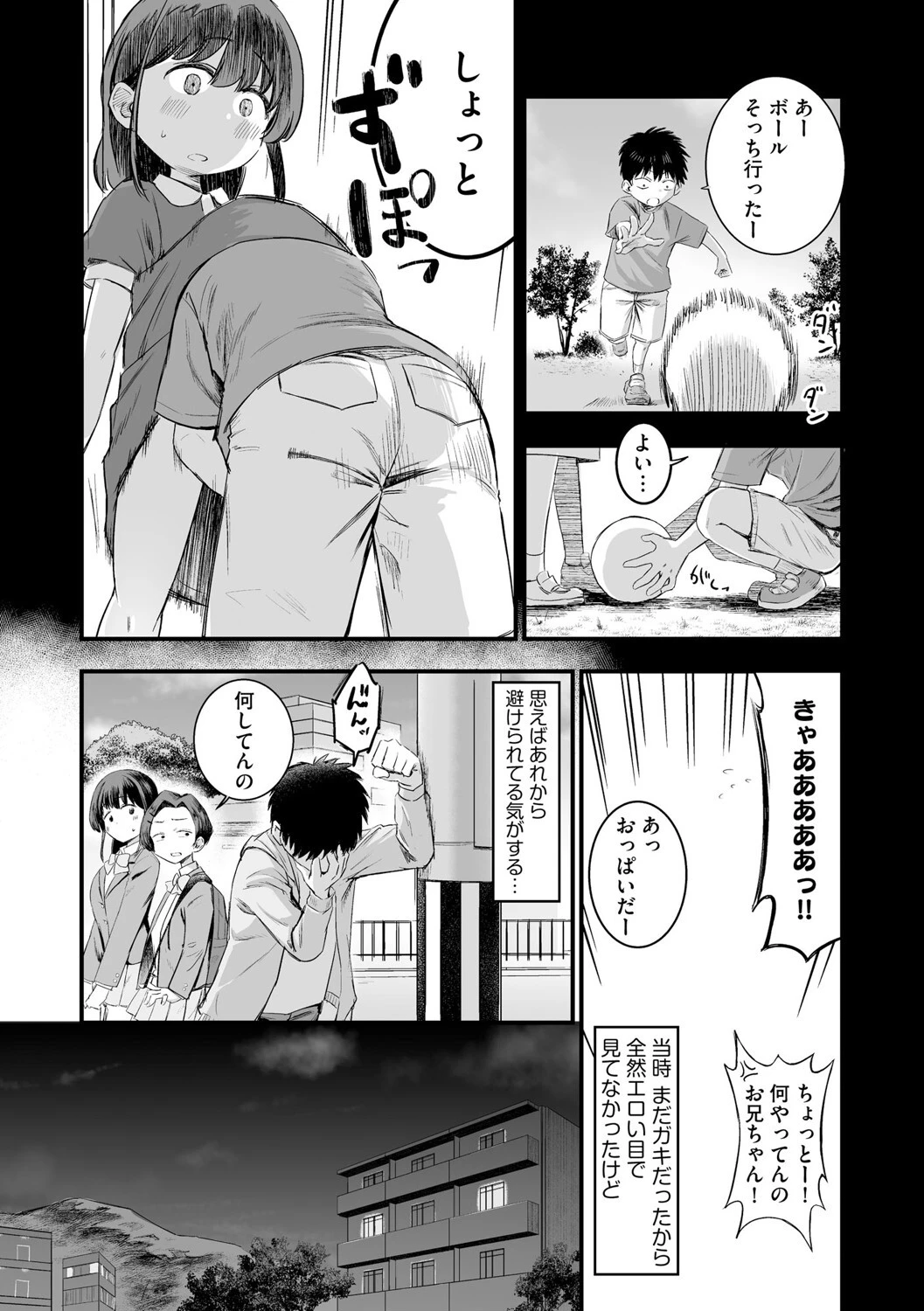 妹の友達がエロすぎる【第1話】 7ページ