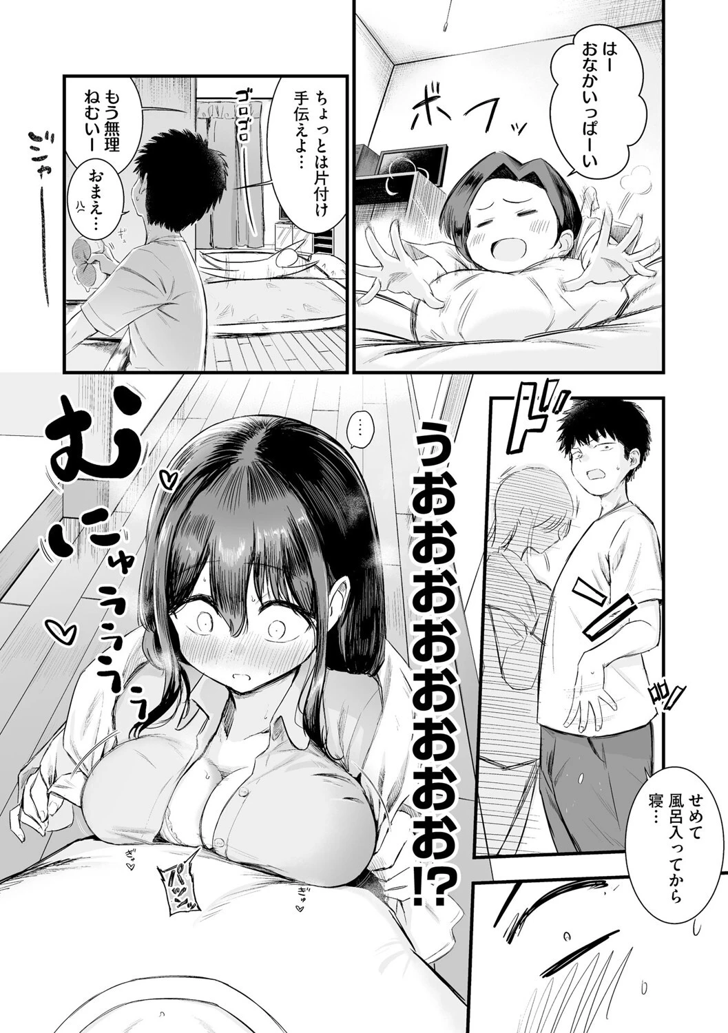 妹の友達がエロすぎる【第1話】 8ページ