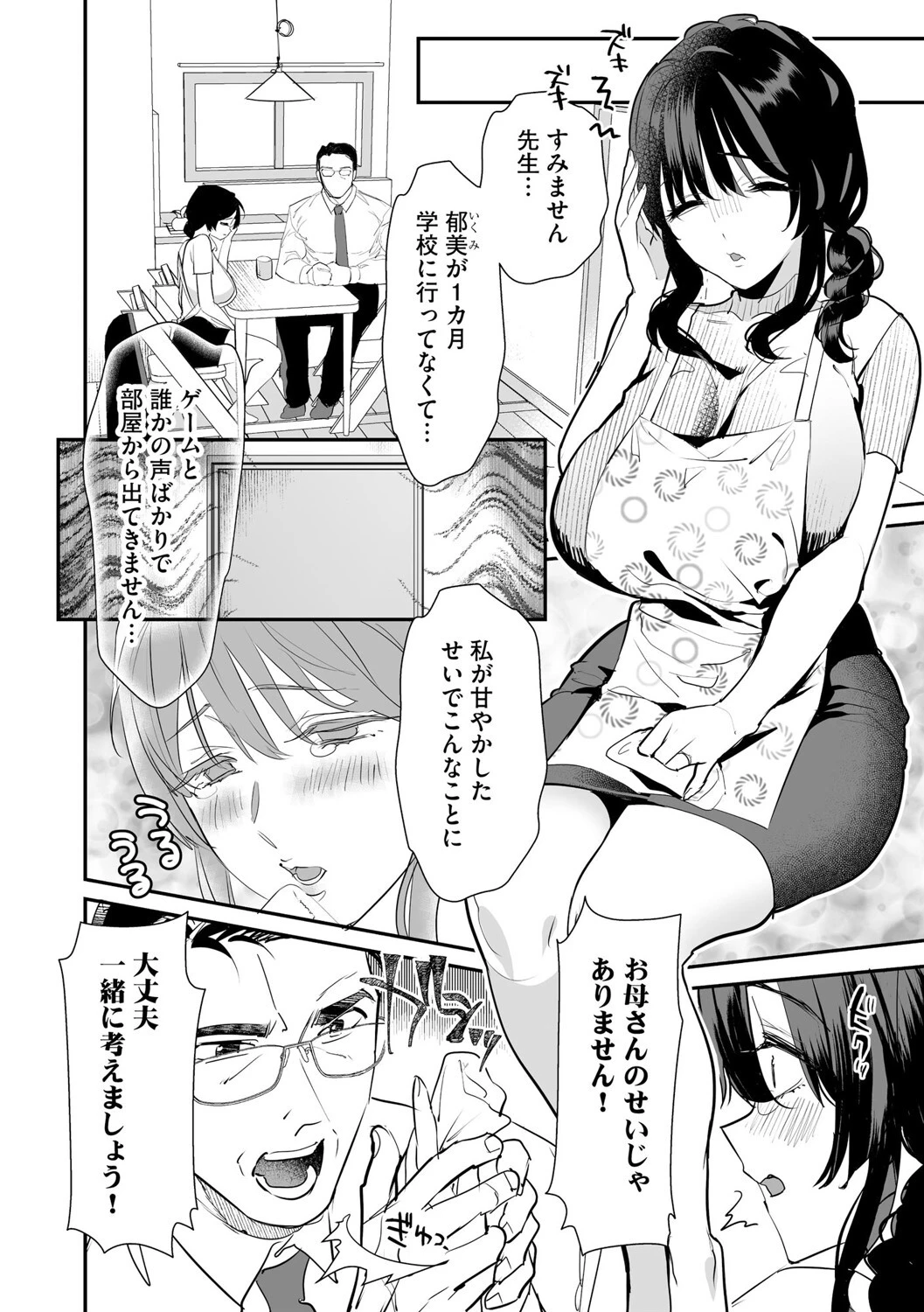 わからせ学園の生徒たち【第5話】 4ページ