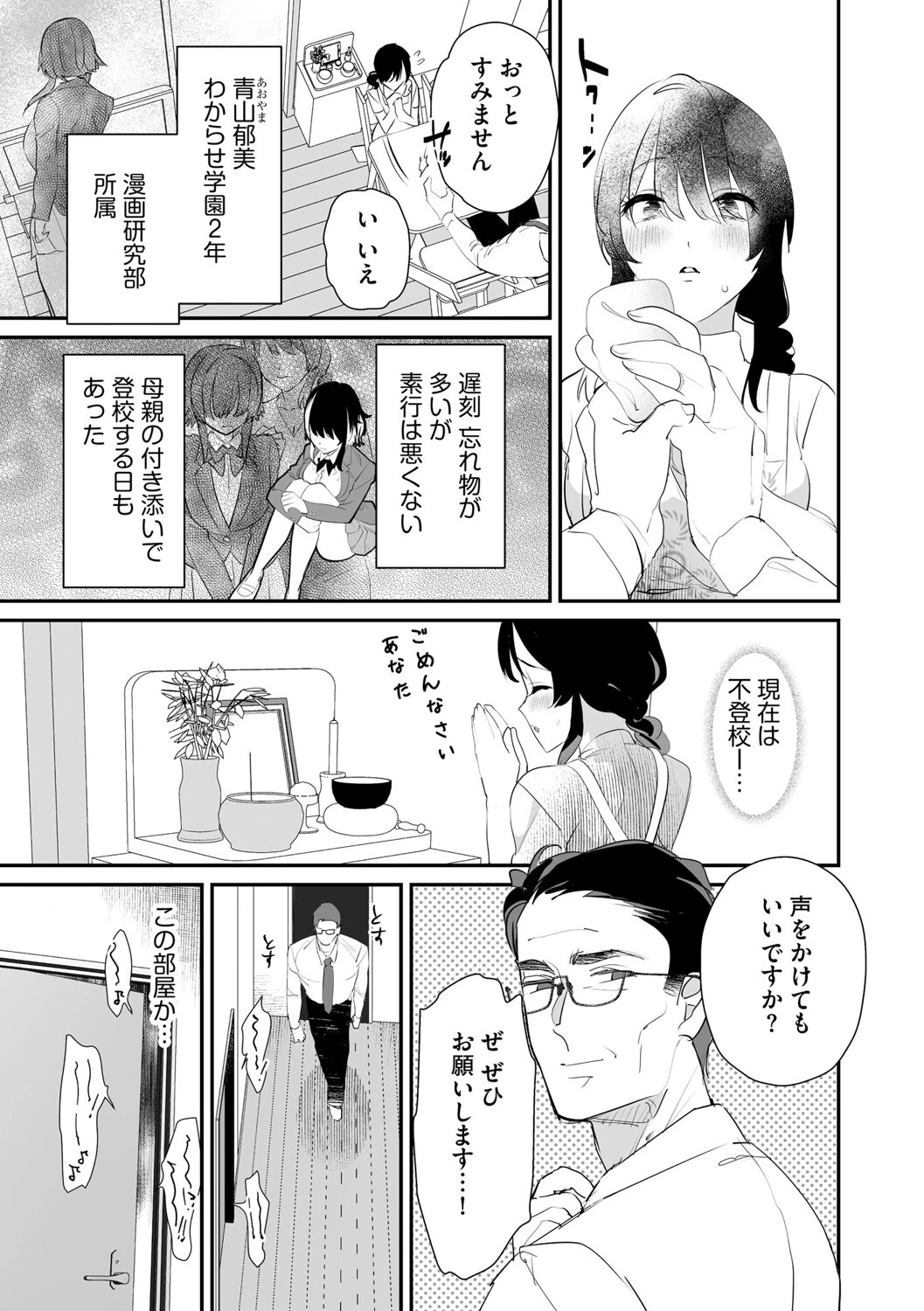 わからせ学園の生徒たち【第5話】 5ページ