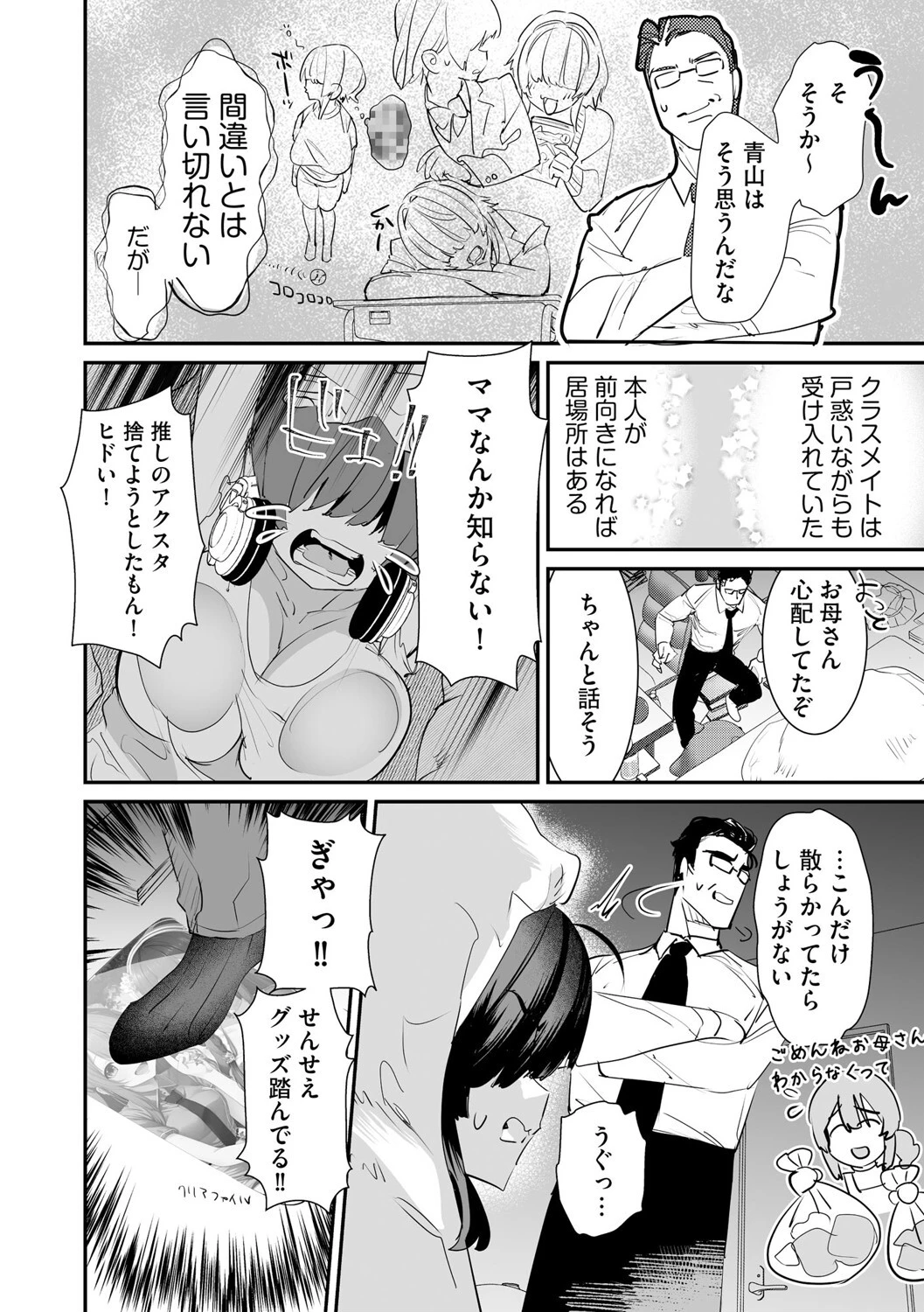 わからせ学園の生徒たち【第5話】 8ページ