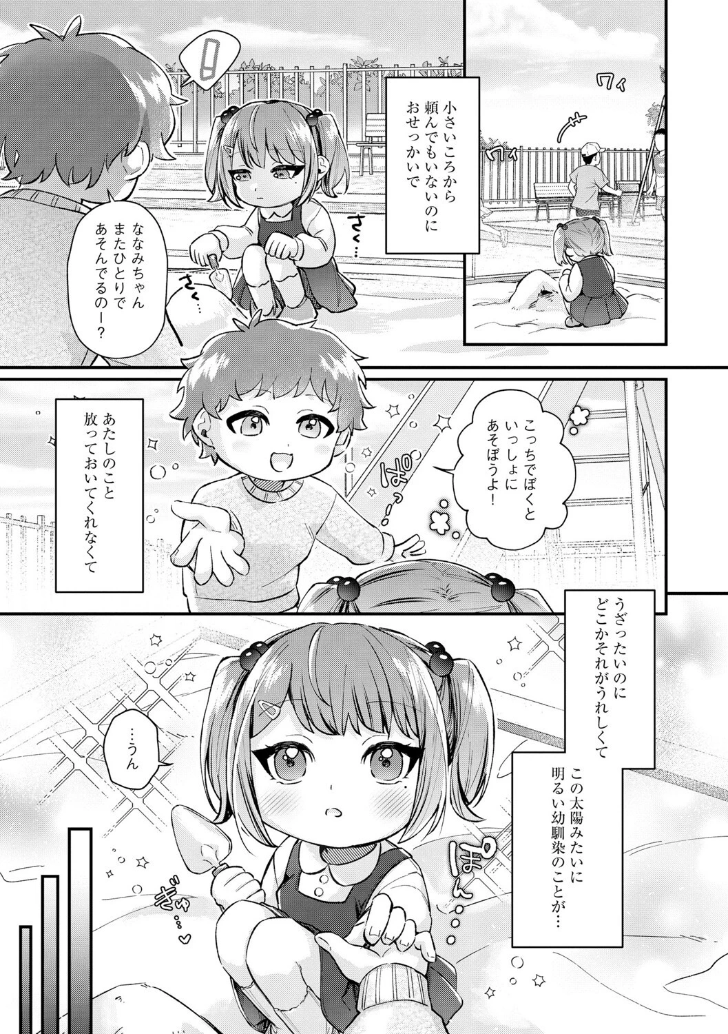 七海ちゃんは幼なじみにハメられたい 〜あたしを今すぐ抱きなさい!〜【第1話】 3ページ