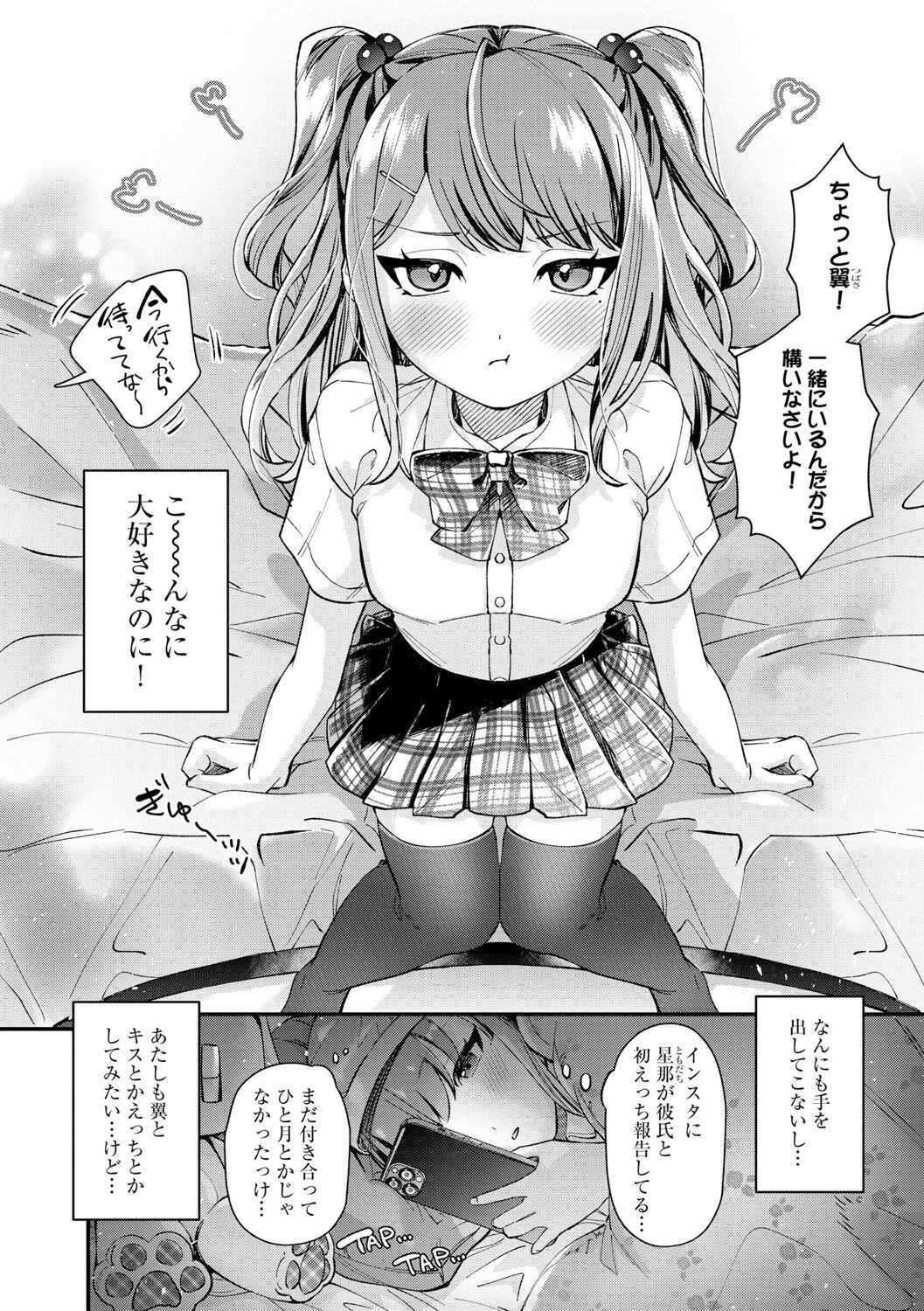 七海ちゃんは幼なじみにハメられたい 〜あたしを今すぐ抱きなさい!〜【第1話】 4ページ