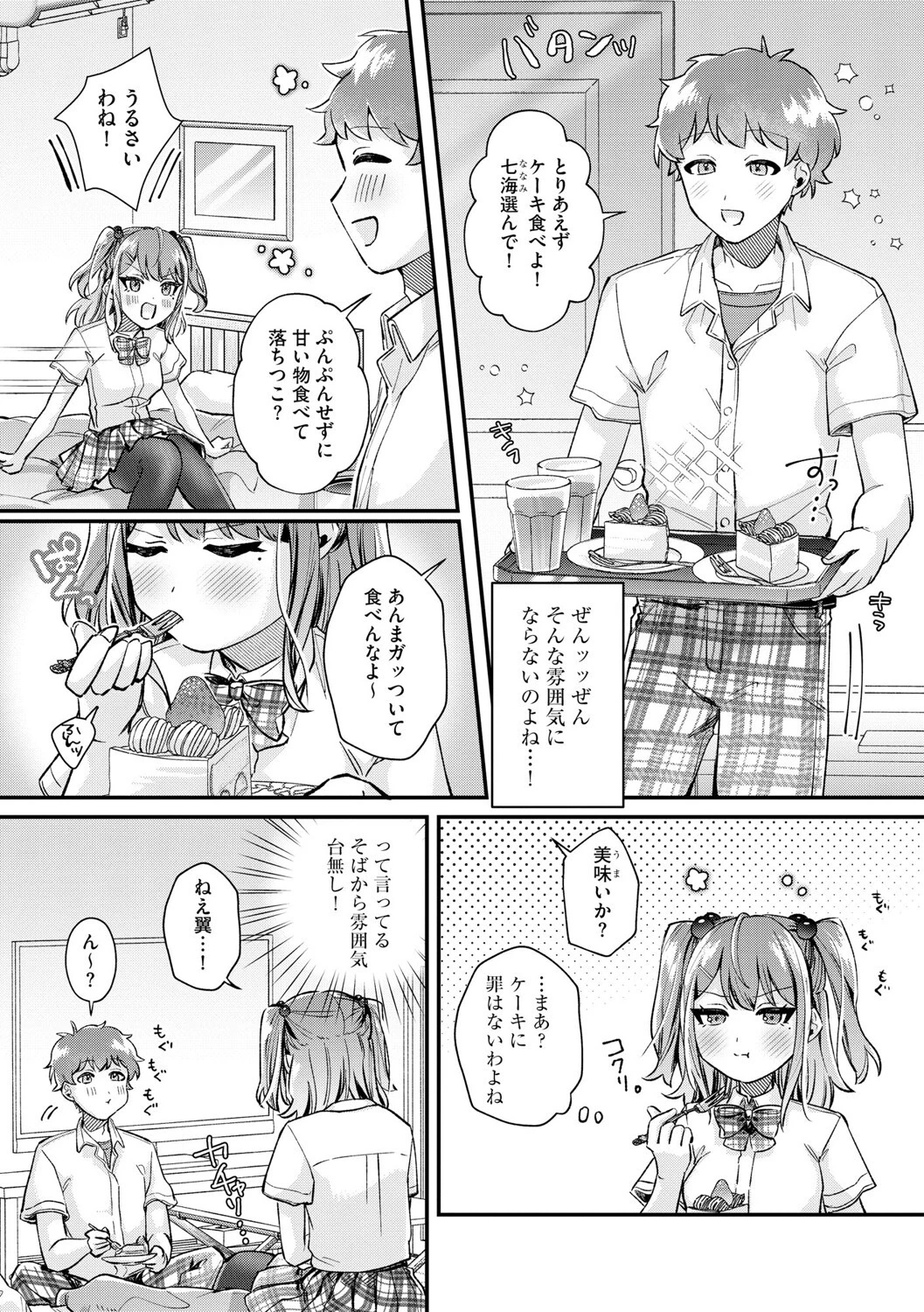 七海ちゃんは幼なじみにハメられたい 〜あたしを今すぐ抱きなさい!〜【第1話】 5ページ