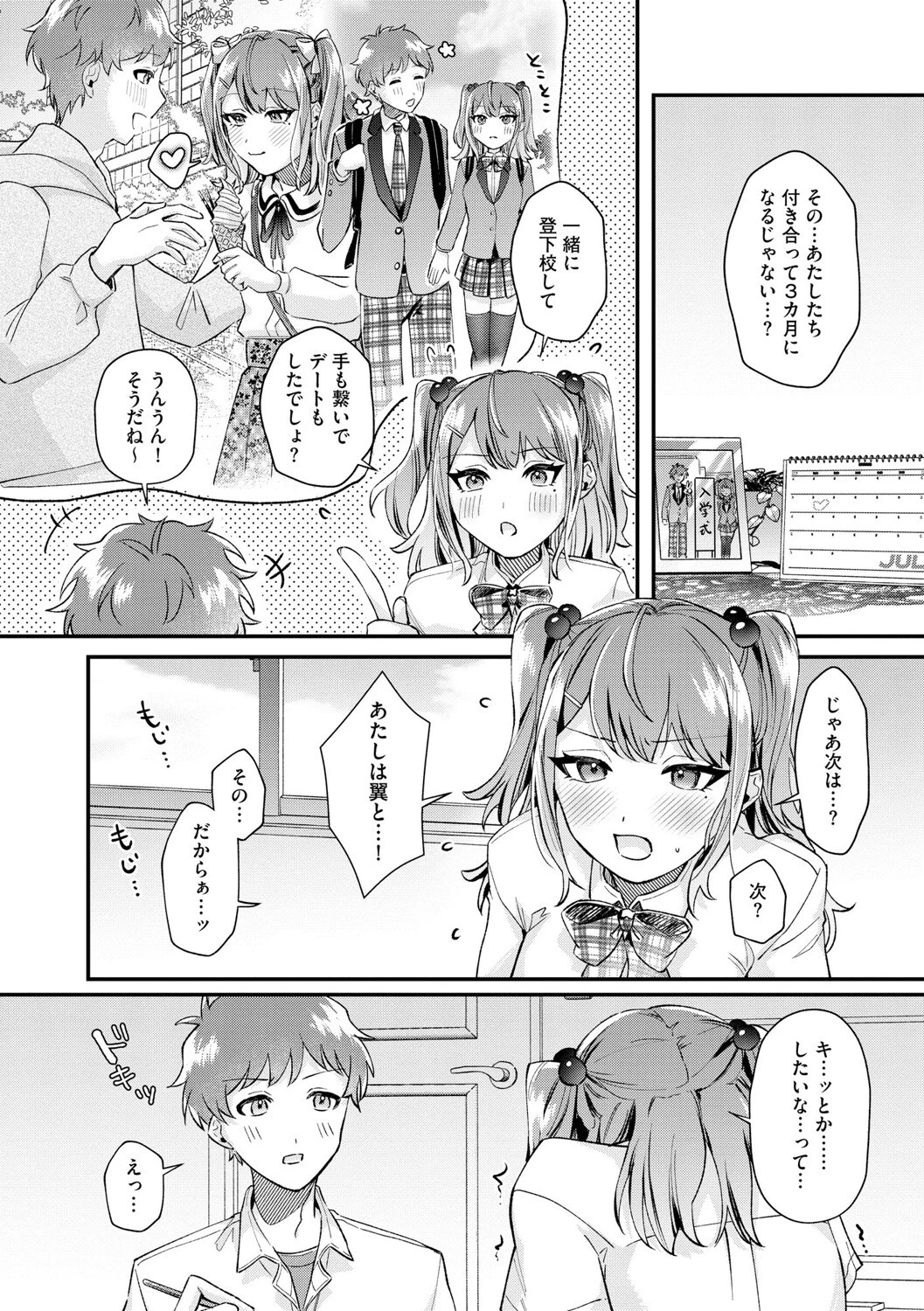 七海ちゃんは幼なじみにハメられたい 〜あたしを今すぐ抱きなさい!〜【第1話】 6ページ