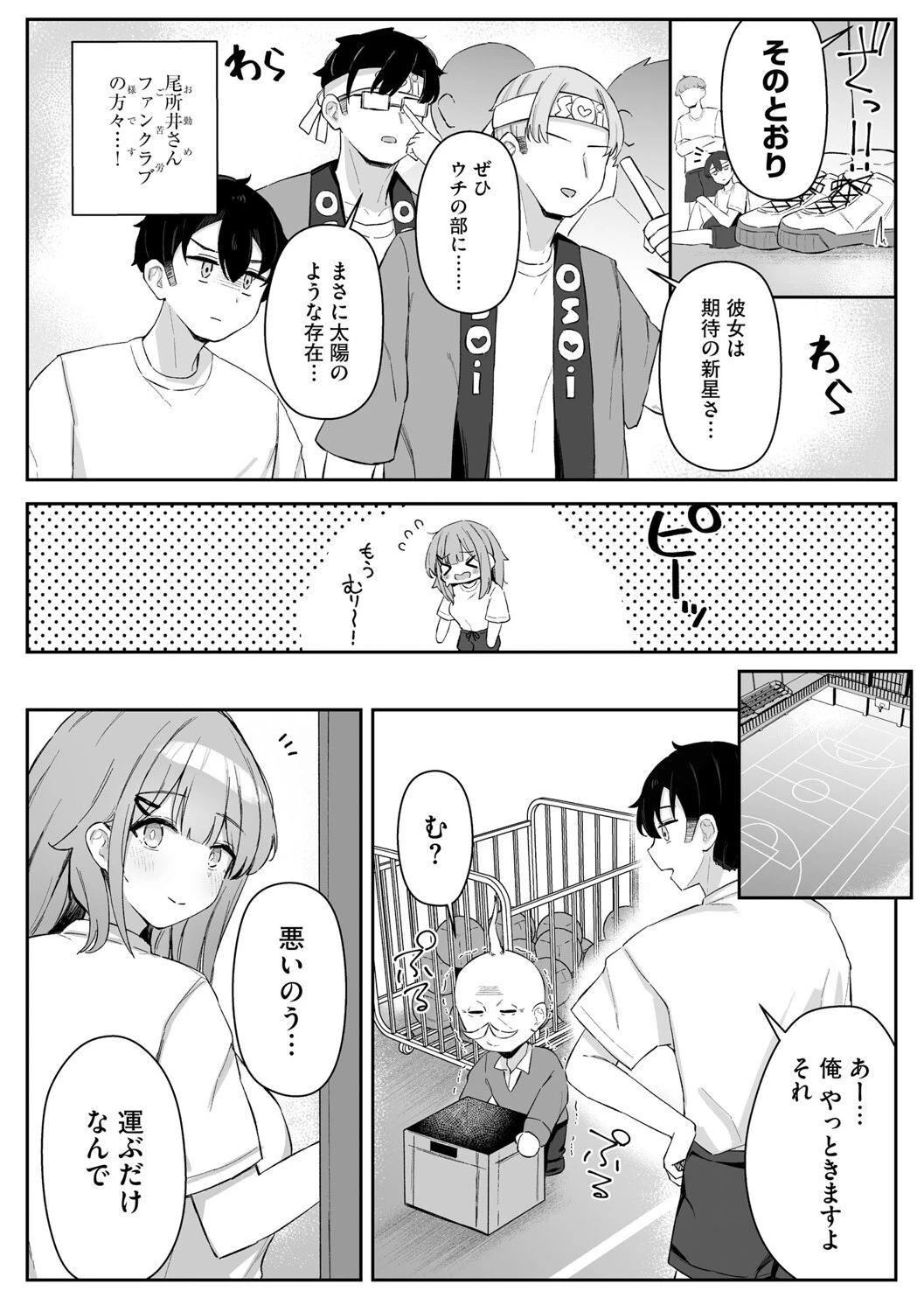 尾所井さんはアナどれない 〜無知ムチJKの距離感が近すぎる！〜【第3話】 6ページ