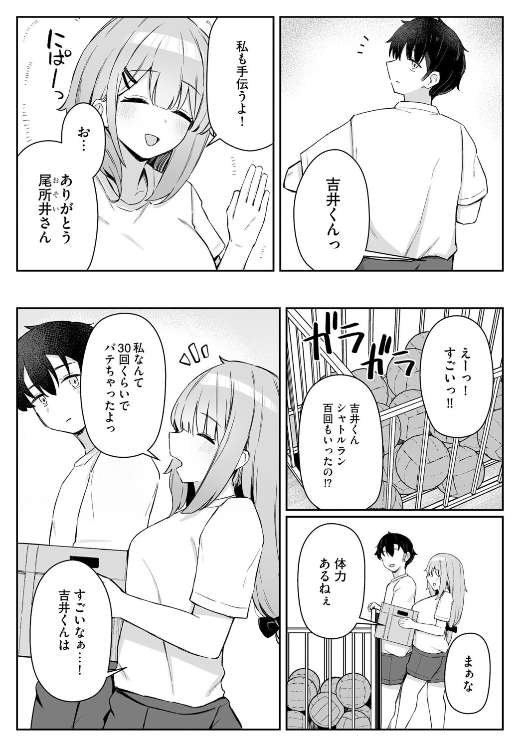 尾所井さんはアナどれない 〜無知ムチJKの距離感が近すぎる！〜【第3話】 7ページ