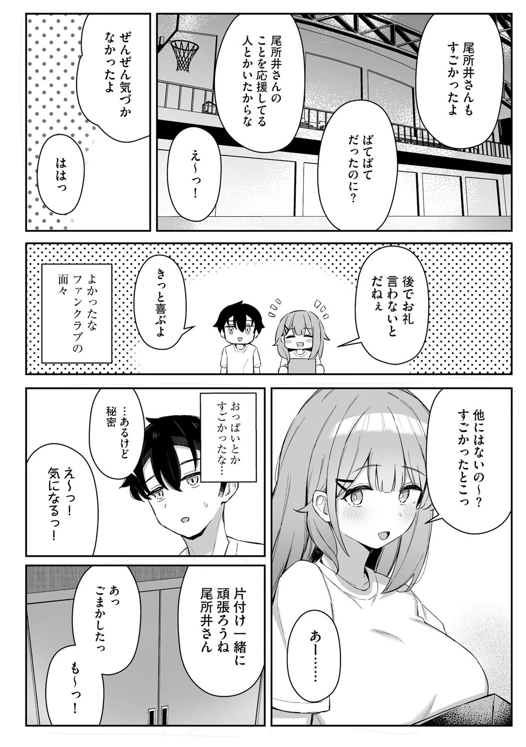 尾所井さんはアナどれない 〜無知ムチJKの距離感が近すぎる！〜【第3話】 8ページ