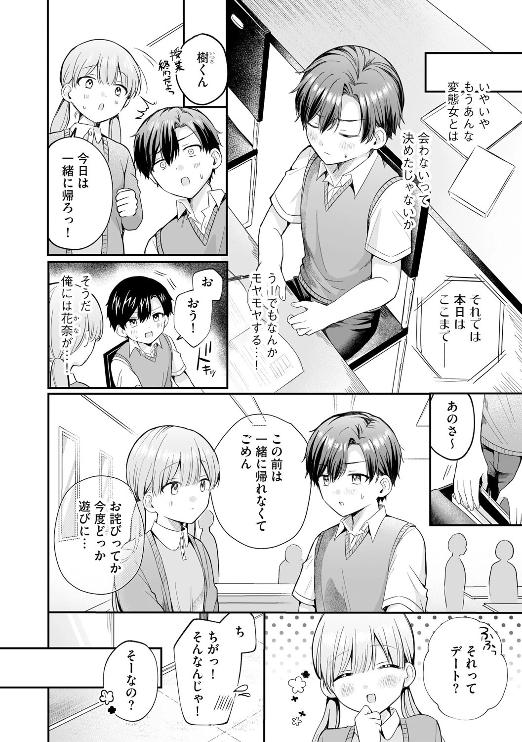 僕とナイショのおねえさん【第2話】 4ページ