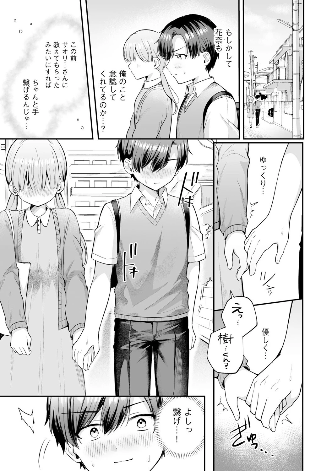 僕とナイショのおねえさん【第2話】 5ページ